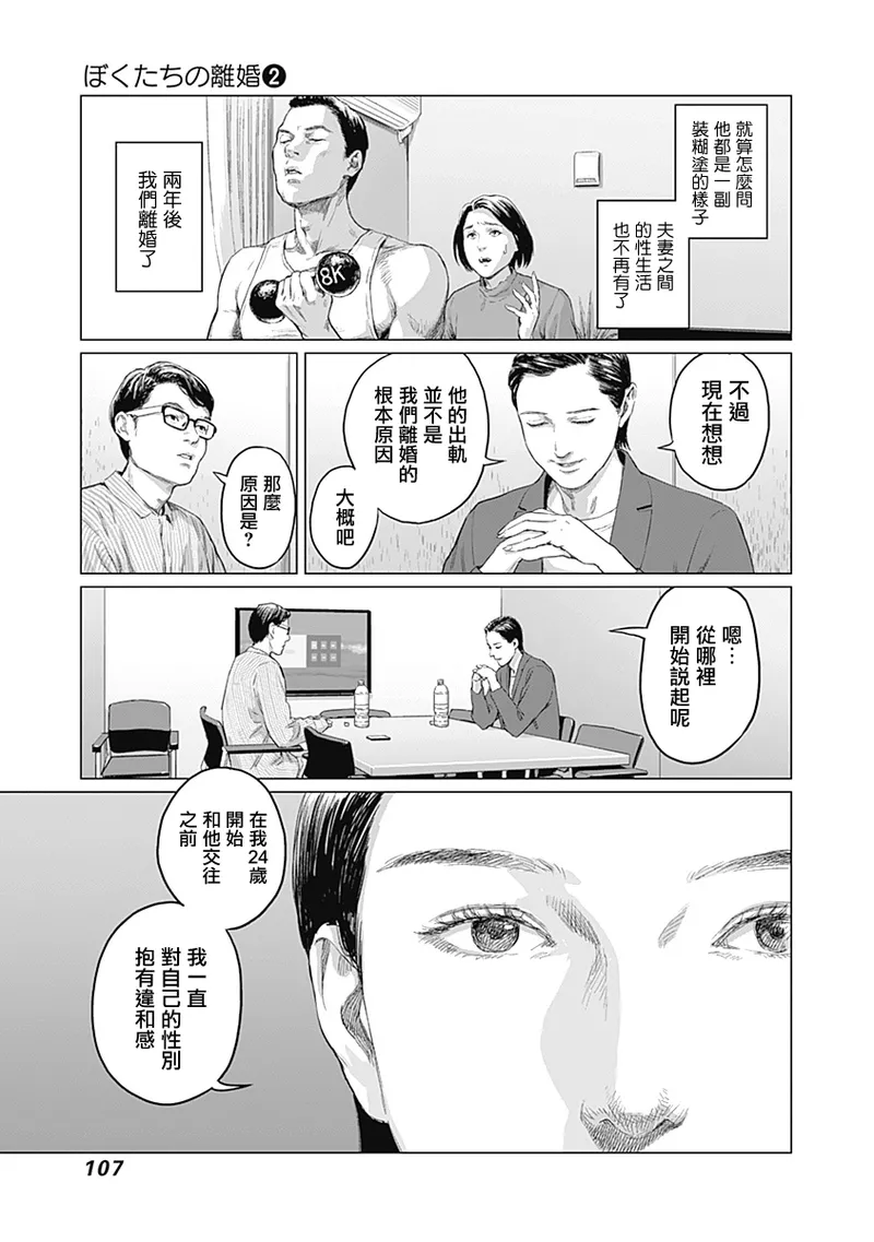 我們的離婚 page 313 - read online free