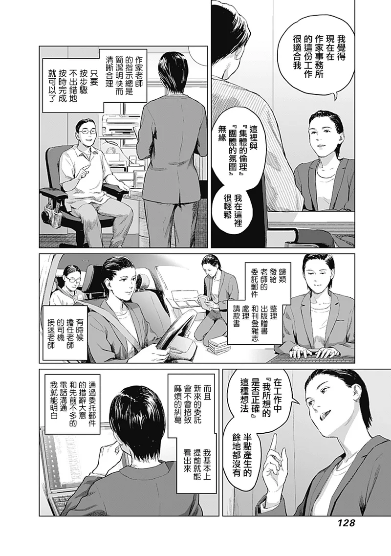 我們的離婚 page 334 - read online free