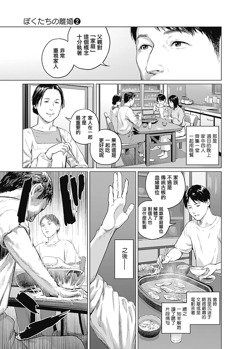 我們的離婚 page 352 - read online free