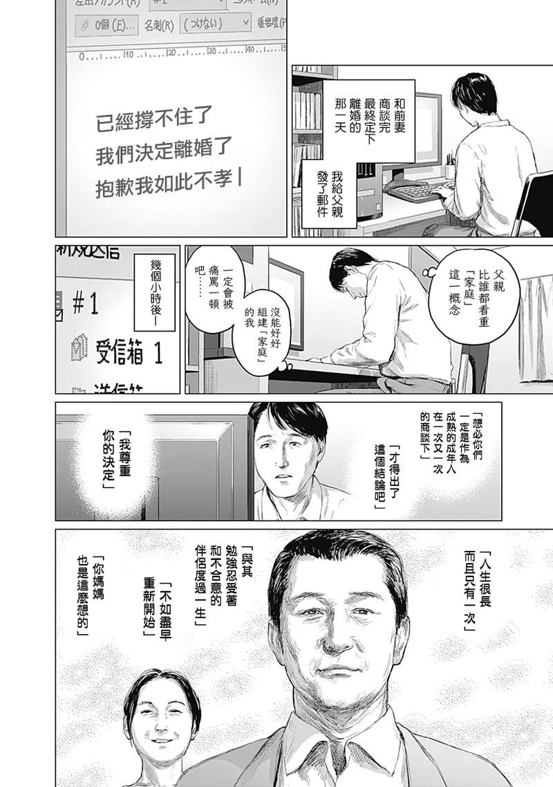 我們的離婚 page 363 - read online free