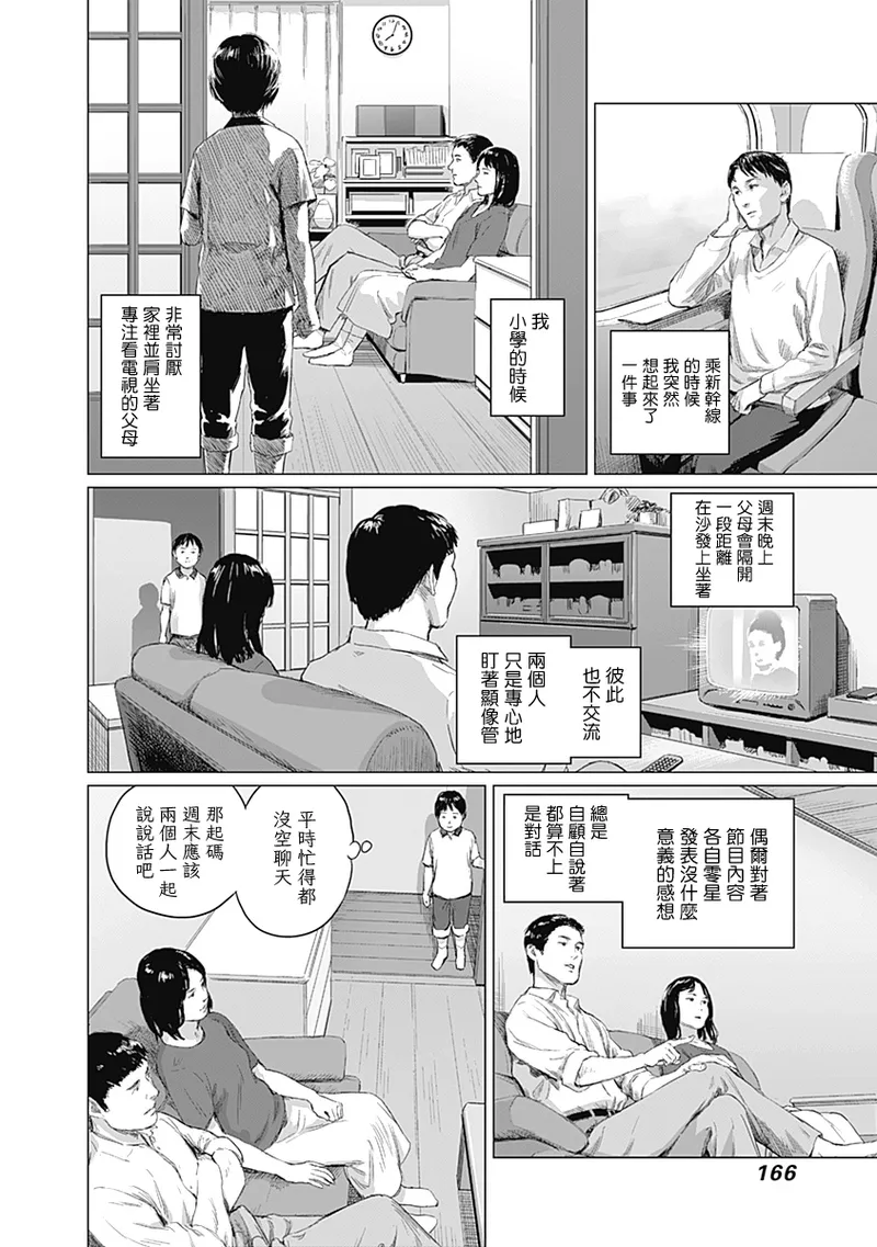我們的離婚 page 373 - read online free