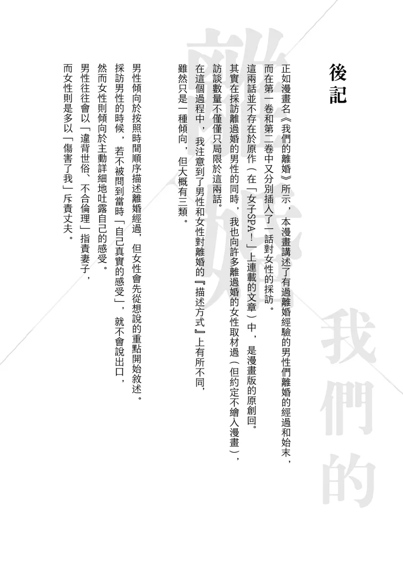 我們的離婚 page 379 - read online free