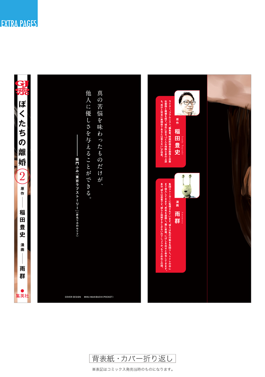 我們的離婚 page 386 - read online free