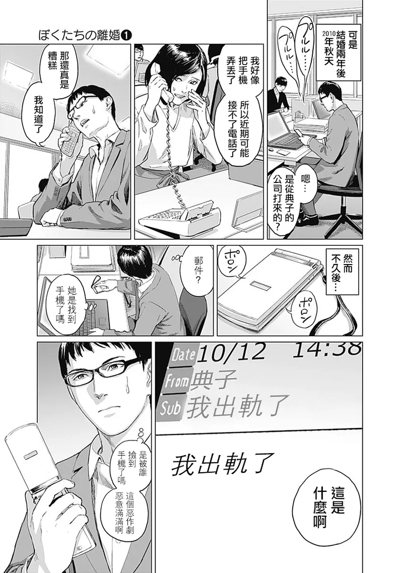 我們的離婚 page 67 - read online free