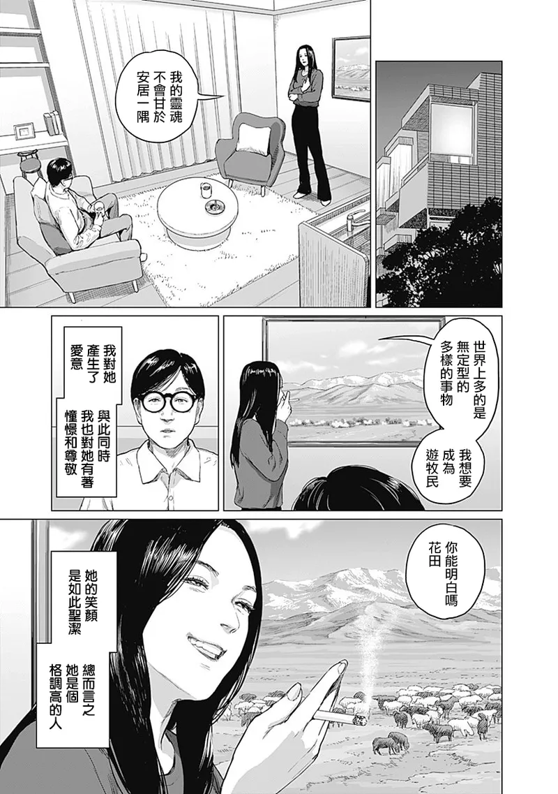 我們的離婚 page 93 - read online free