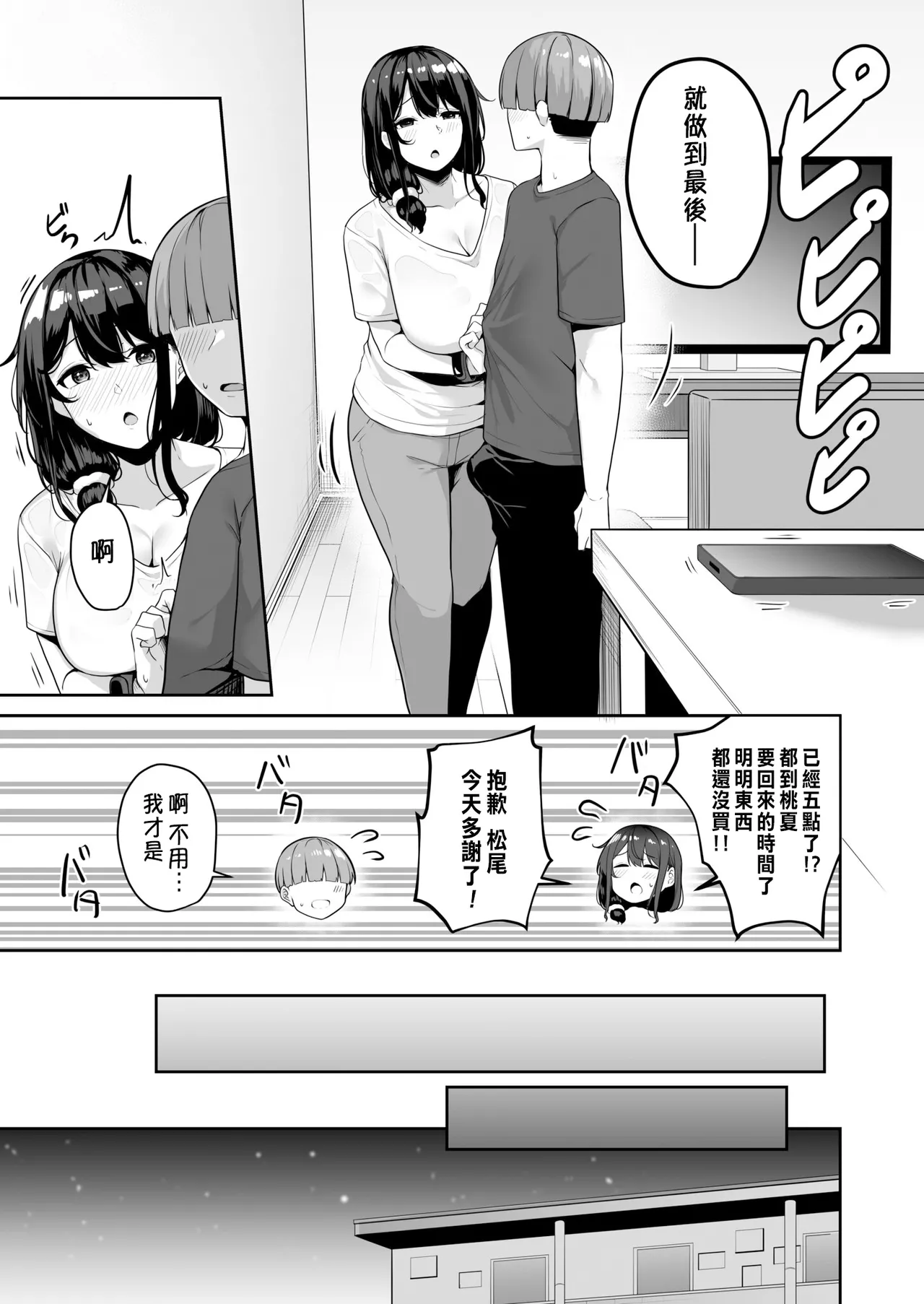 Onee-san to Shiyo? - Page 116