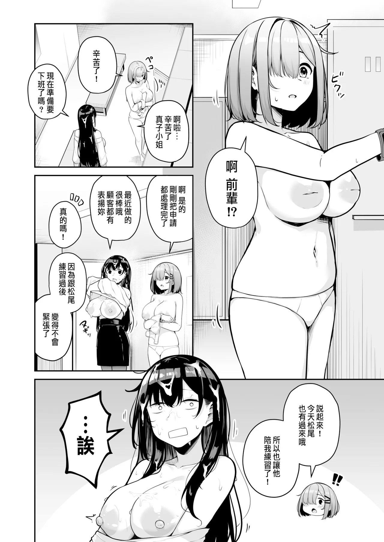 Onee-san to Shiyo? - Page 145