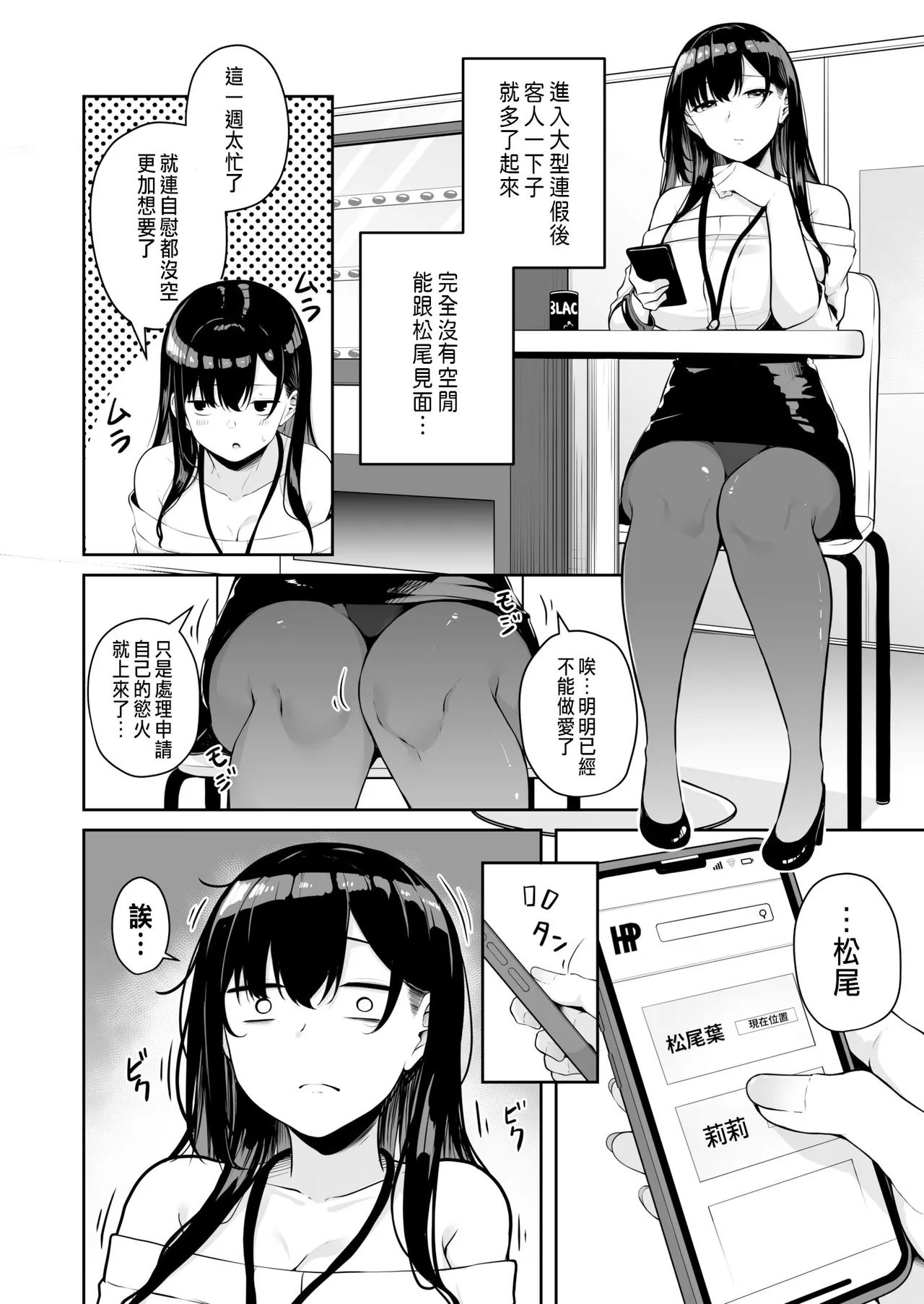 Onee-san to Shiyo? - Page 149