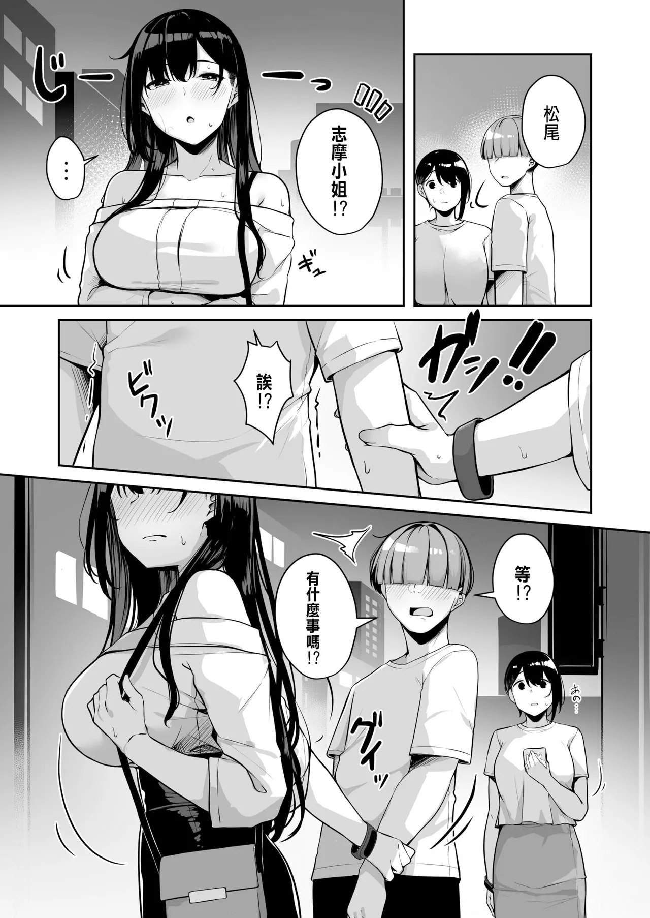 Onee-san to Shiyo? - Page 152
