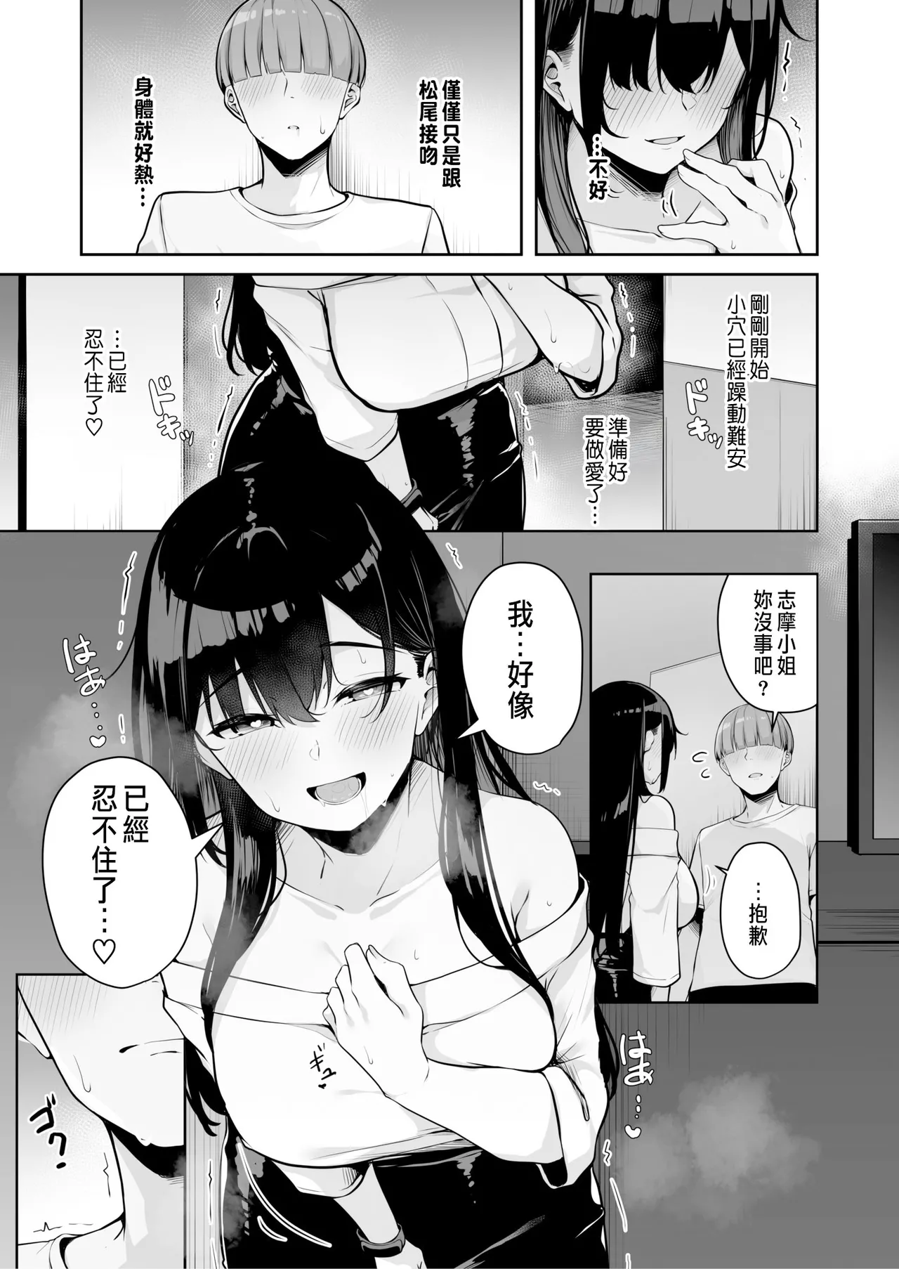 Onee-san to Shiyo? - Page 154