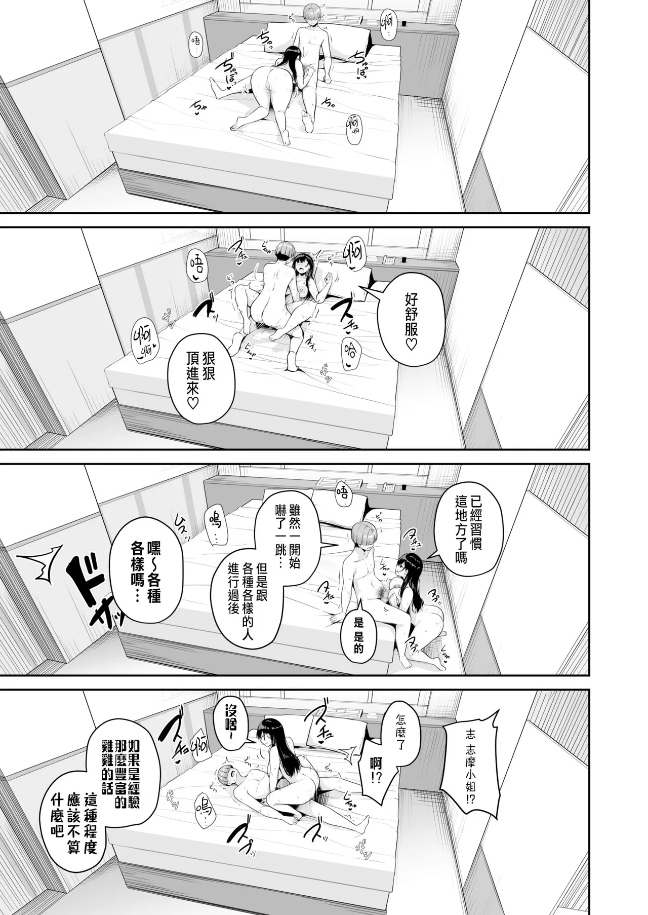Onee-san to Shiyo? - Page 160