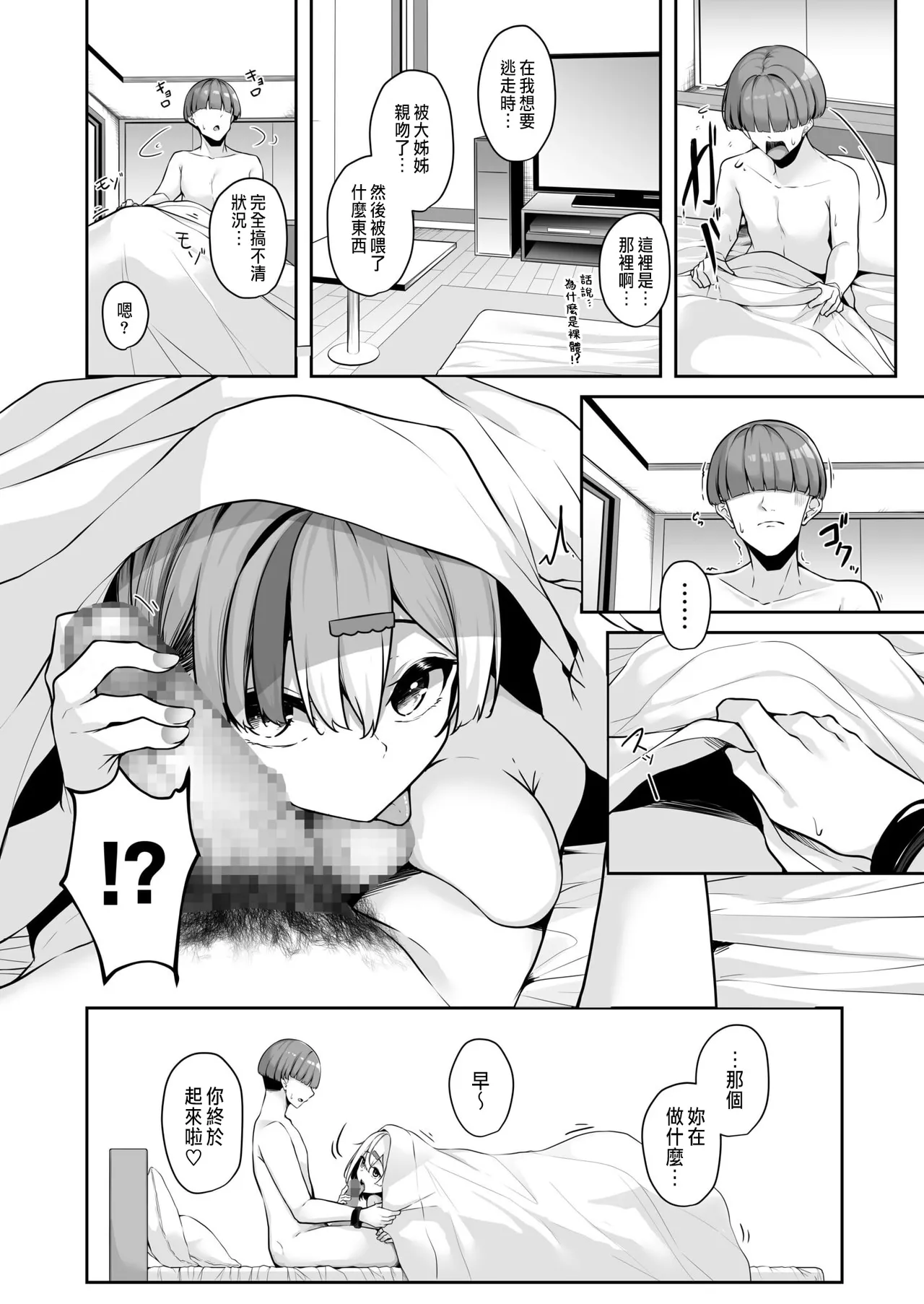 Onee-san to Shiyo? - Page 18