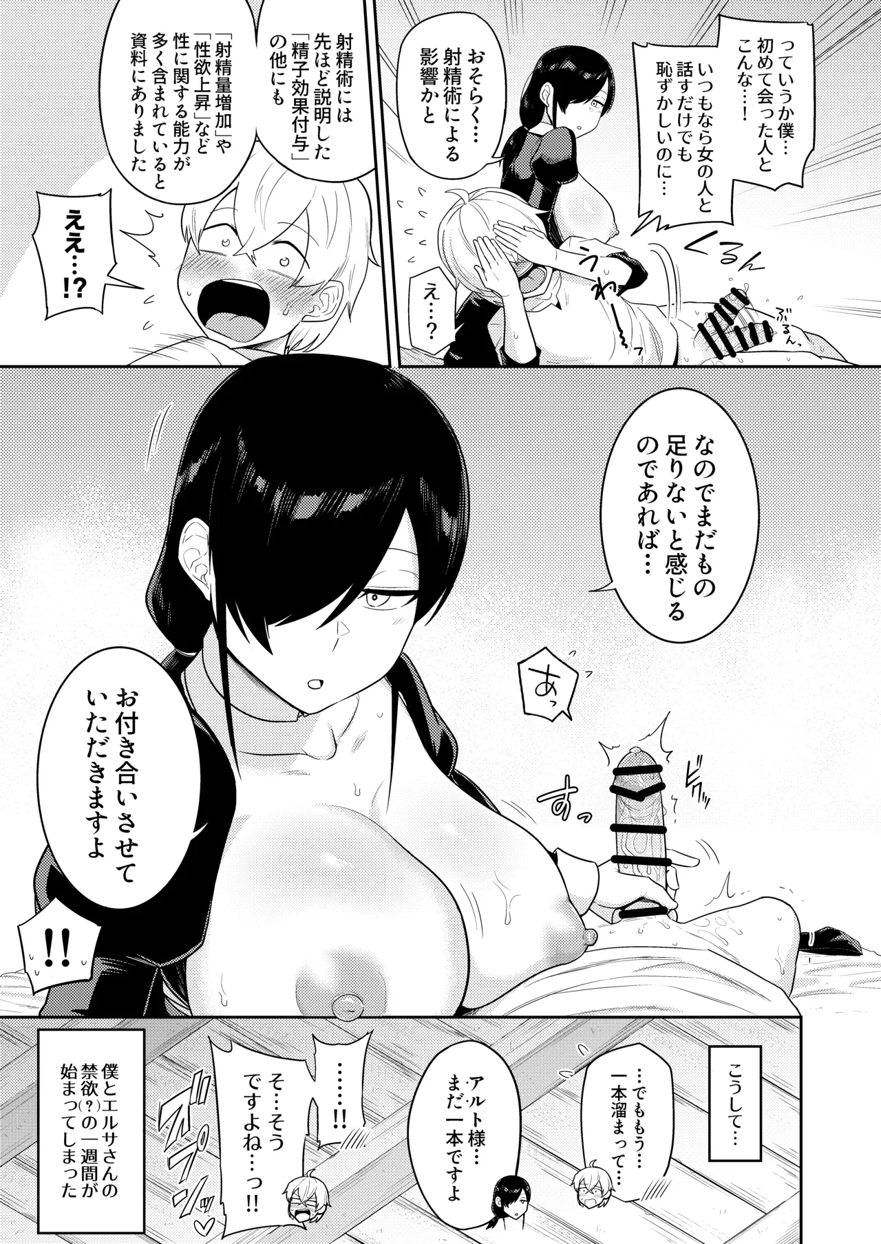 Shaseijutsushi to Shoufu no Hanashi - Page 22