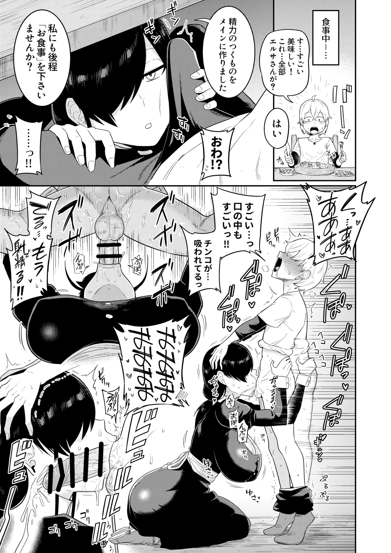 Shaseijutsushi to Shoufu no Hanashi - Page 24