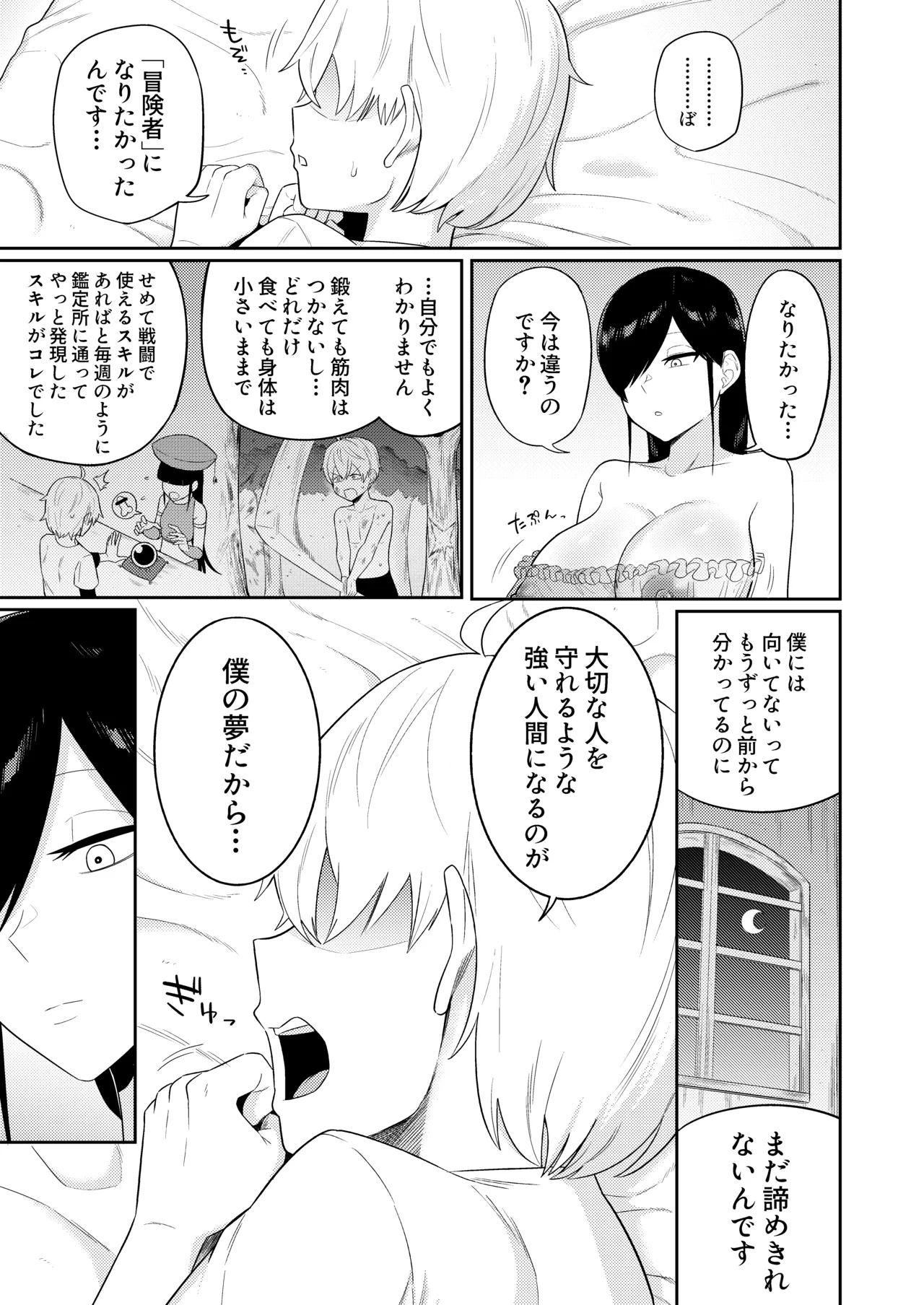 Shaseijutsushi to Shoufu no Hanashi - Page 30