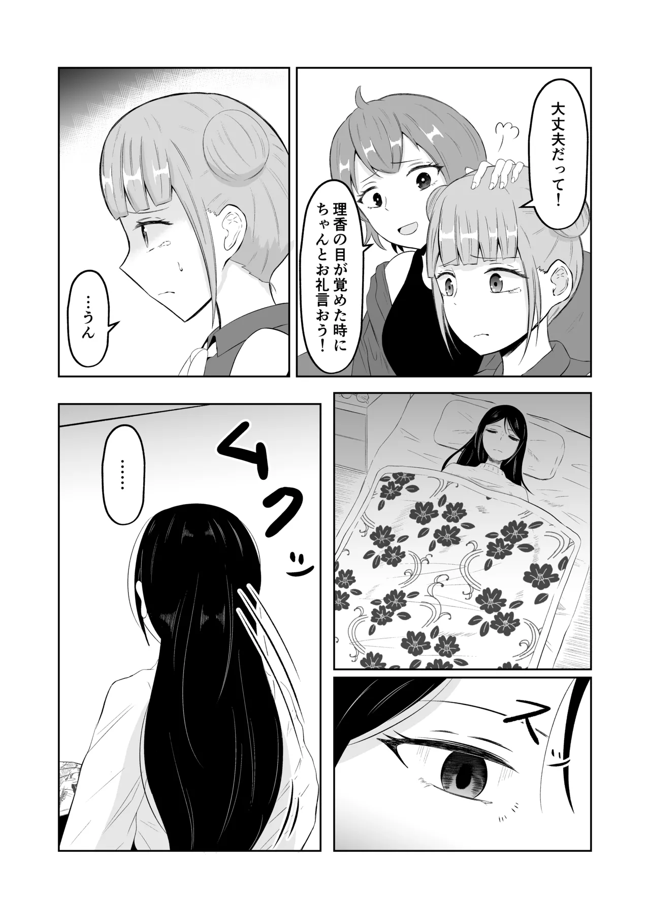 Swap of the Dead - Page 19