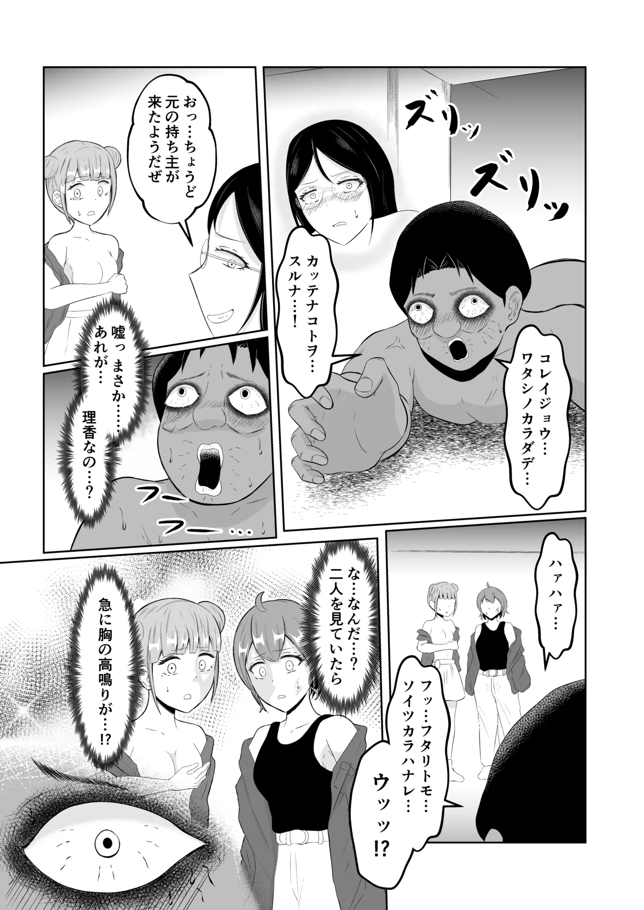 Swap of the Dead - Page 25