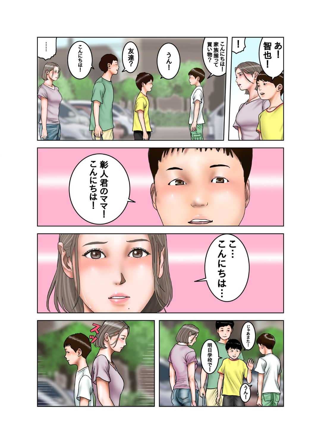 Tomodachi no Mama wa Moto AV Joyuu - Page 82