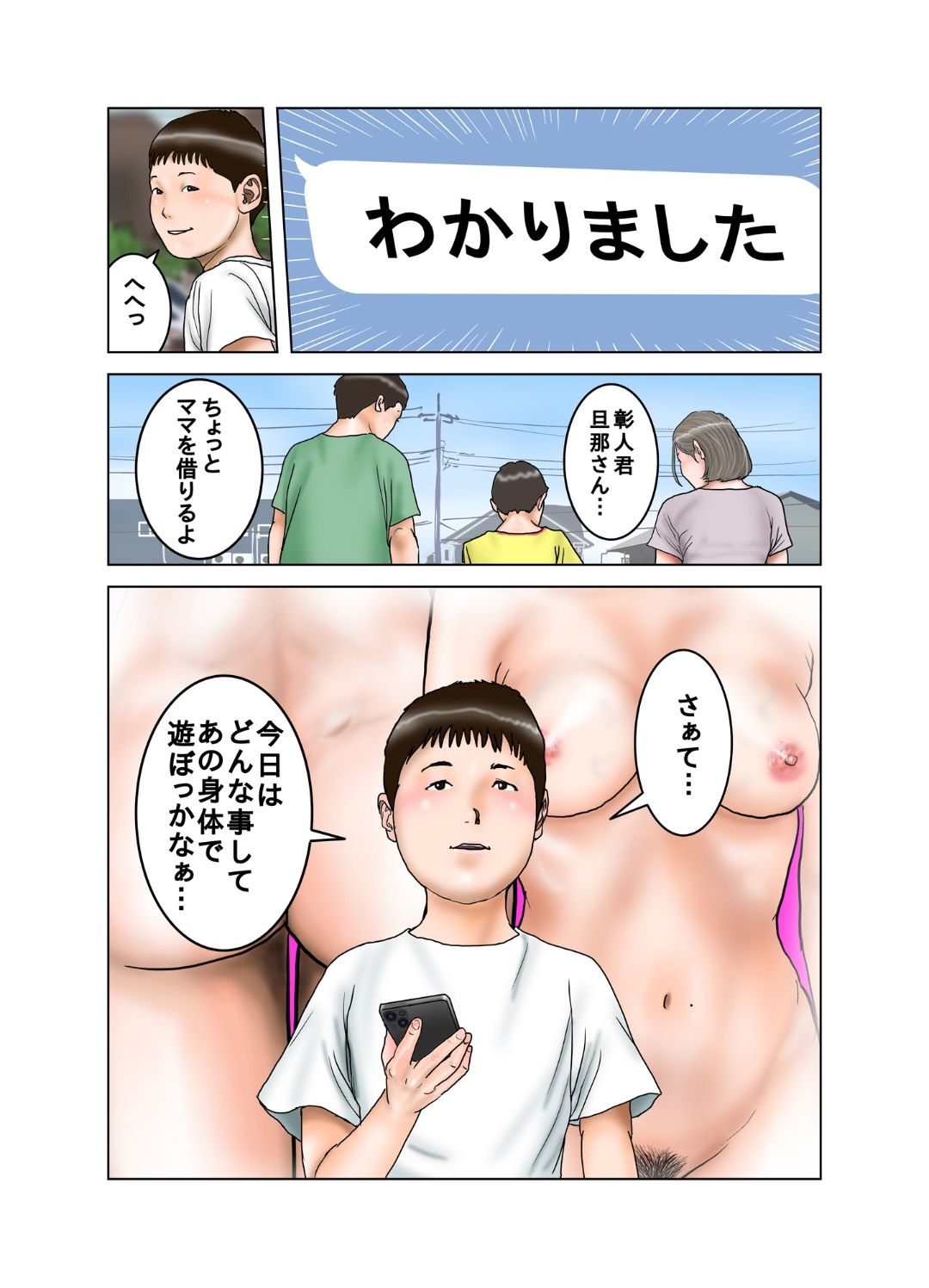 Tomodachi no Mama wa Moto AV Joyuu - Page 86