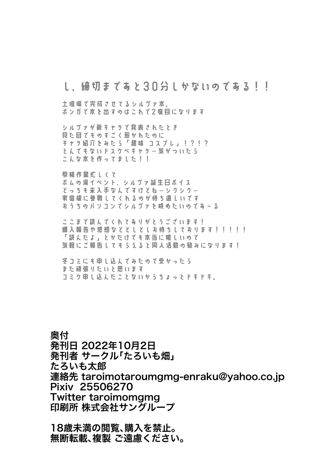 Page 18 of [taroimobatake (Taroimo Tarou)] Satsuei Yoroshiku Onegaishimasu (Bomber Girl) [Digital]