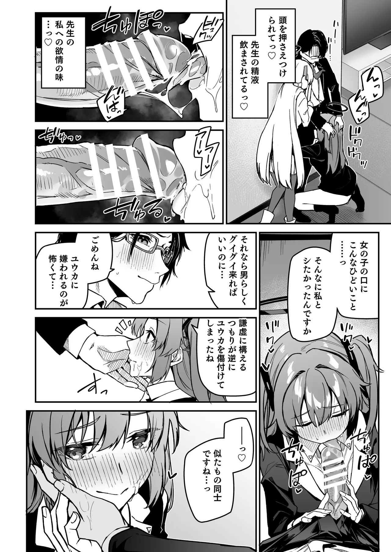 Yoru wa Seminar no Hana ka Kajitsu - Page 16