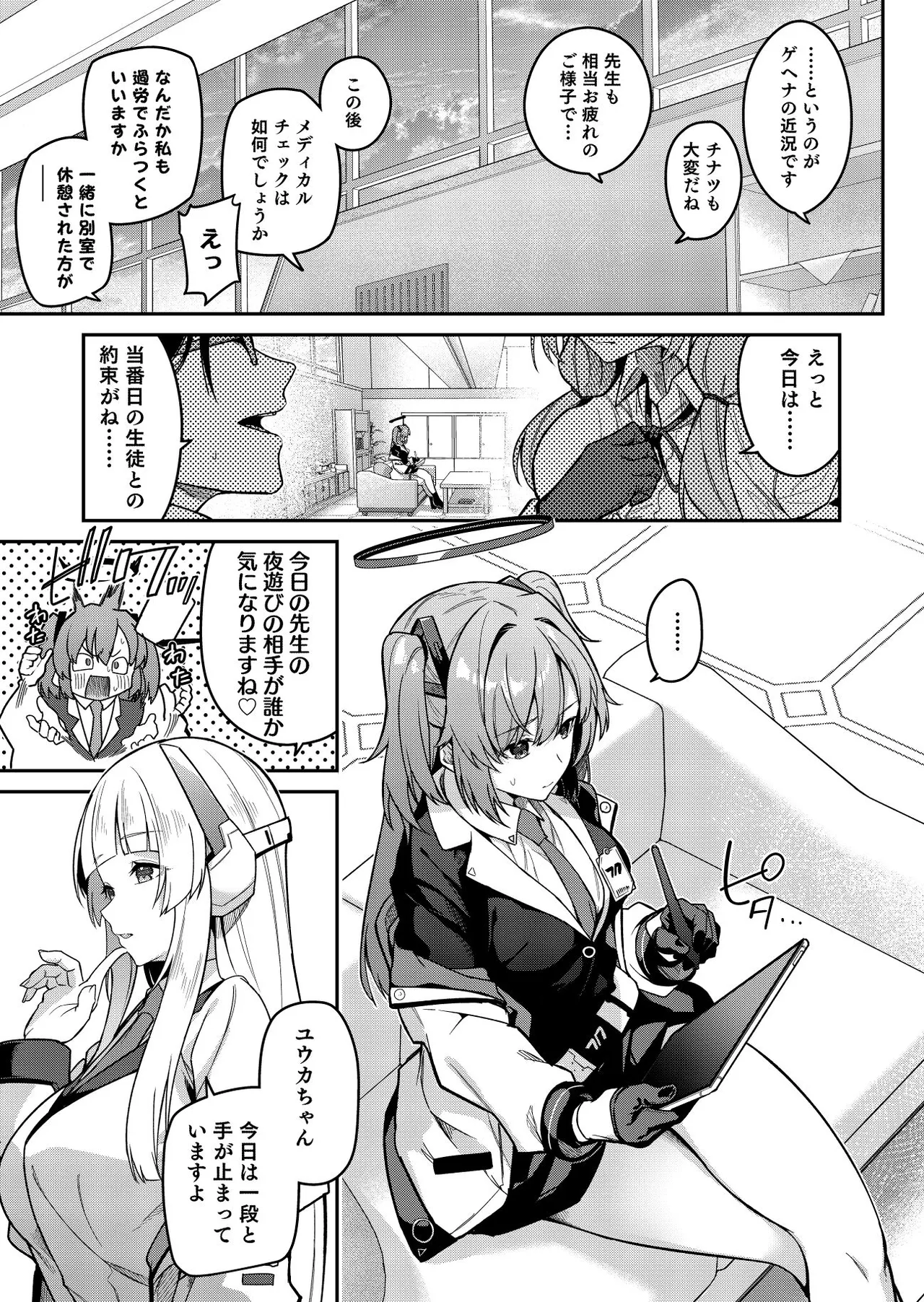 Yoru wa Seminar no Hana ka Kajitsu page 43 featuring yuuka hayase blue archive parody - group glasses hentai manga - read online free