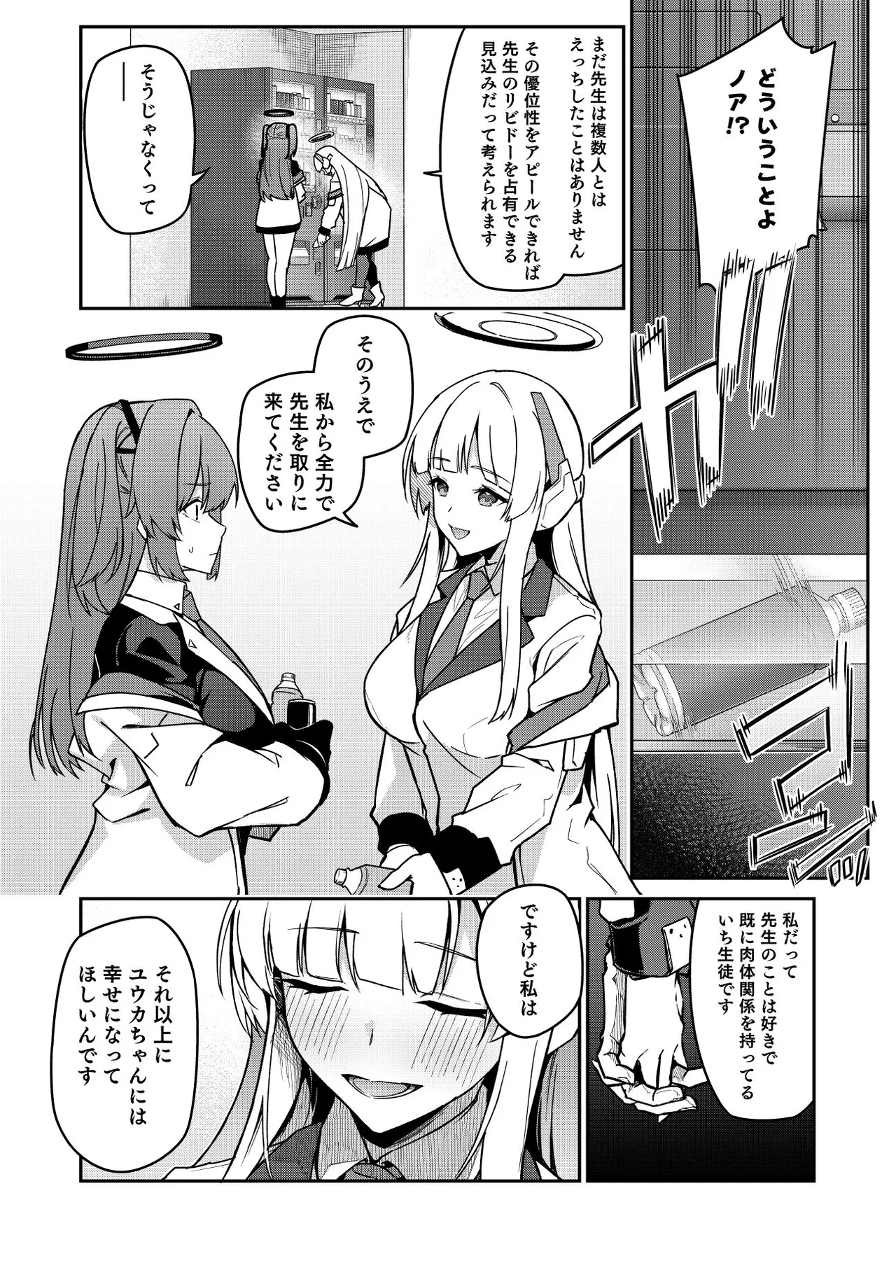 Yoru wa Seminar no Hana ka Kajitsu page 46 featuring yuuka hayase blue archive parody - group glasses hentai manga - read online free