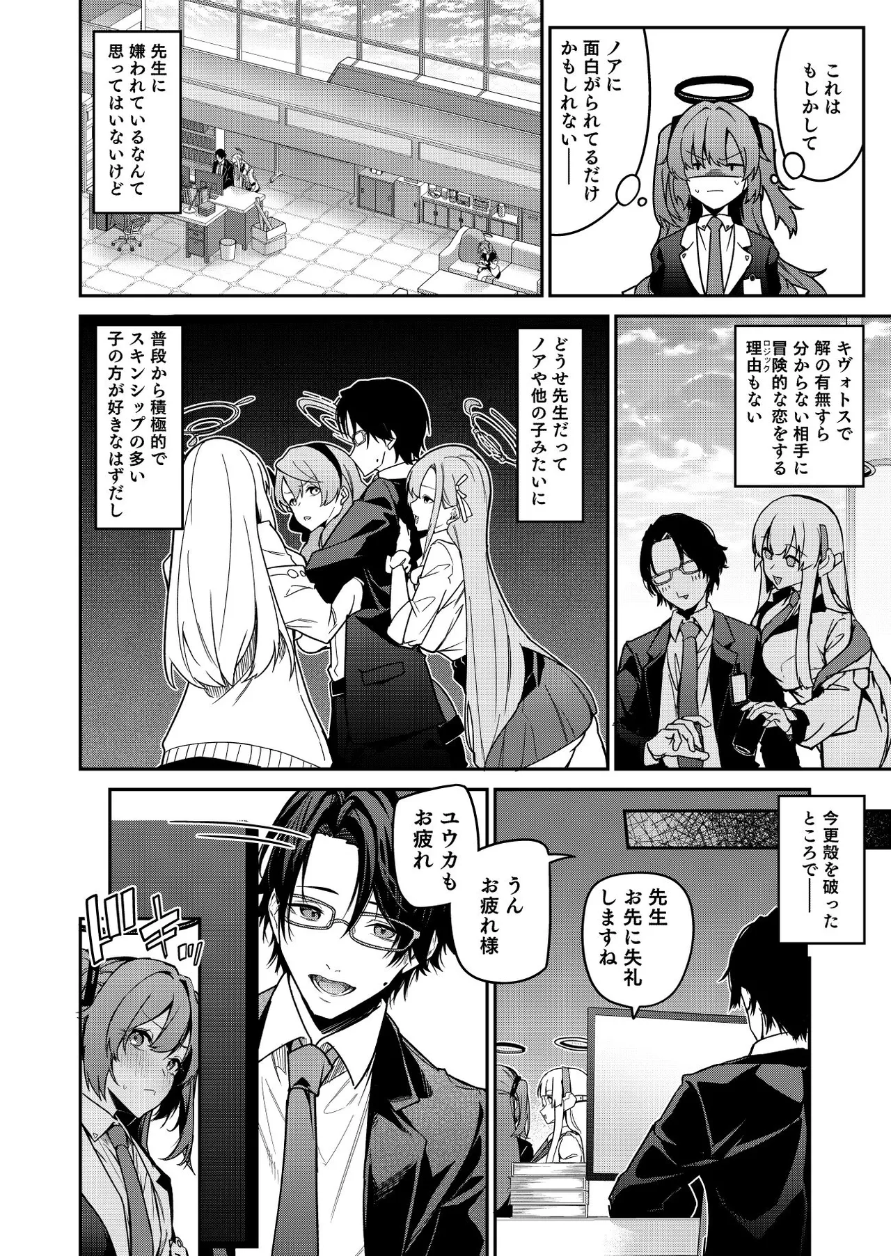 Yoru wa Seminar no Hana ka Kajitsu page 48 featuring yuuka hayase blue archive parody - group glasses hentai manga - read online free