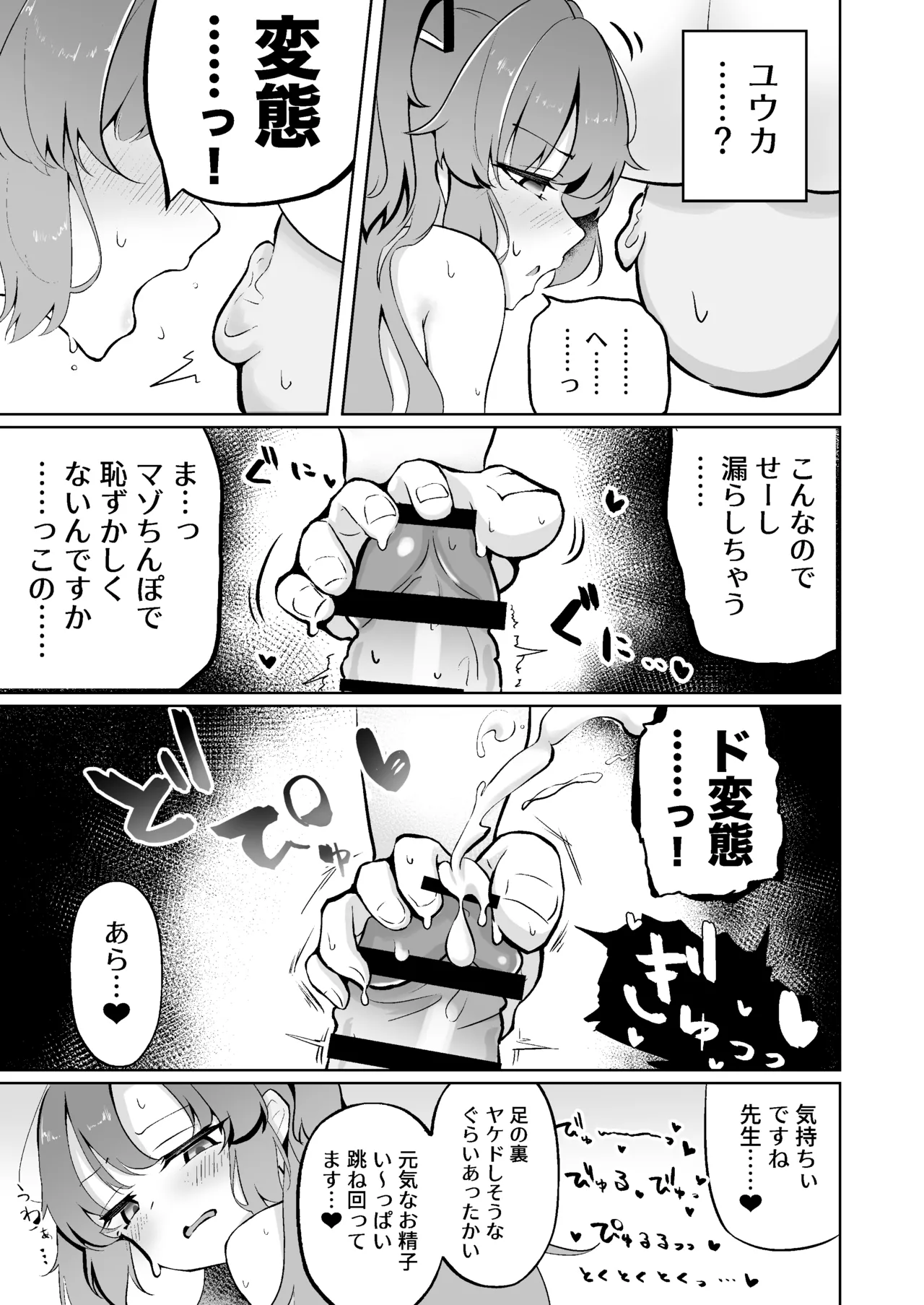 Millennium-sei Shinki Seiryokuzai ga Sensei no Shasei Kinou ni Oyobosu Eikyou ni Tsuite page 21 featuring yuuka hayase blue archive parody - swimsuit pegging hentai manga - read online free