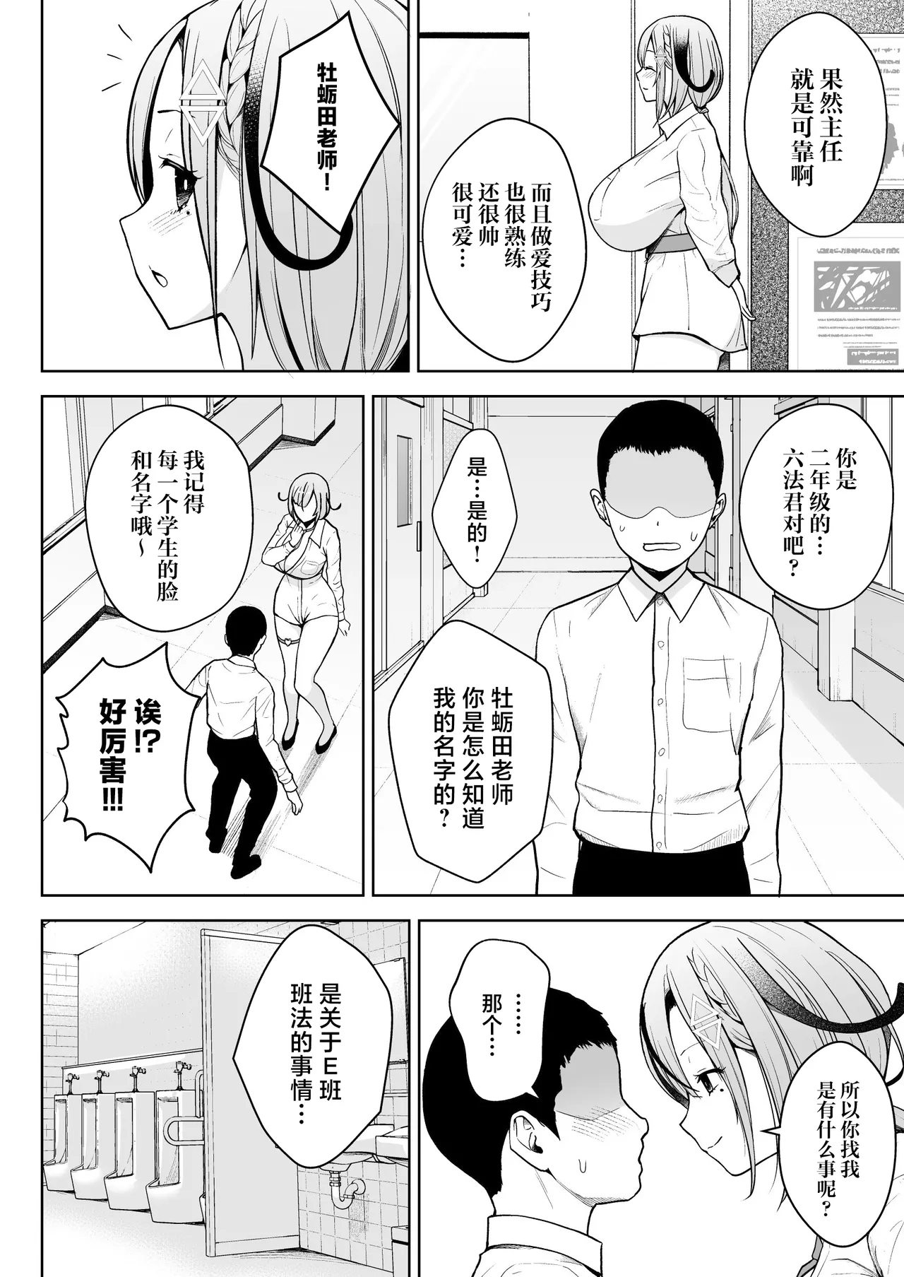 3-nen Ikagumi Kakitare Sensei - Page 10