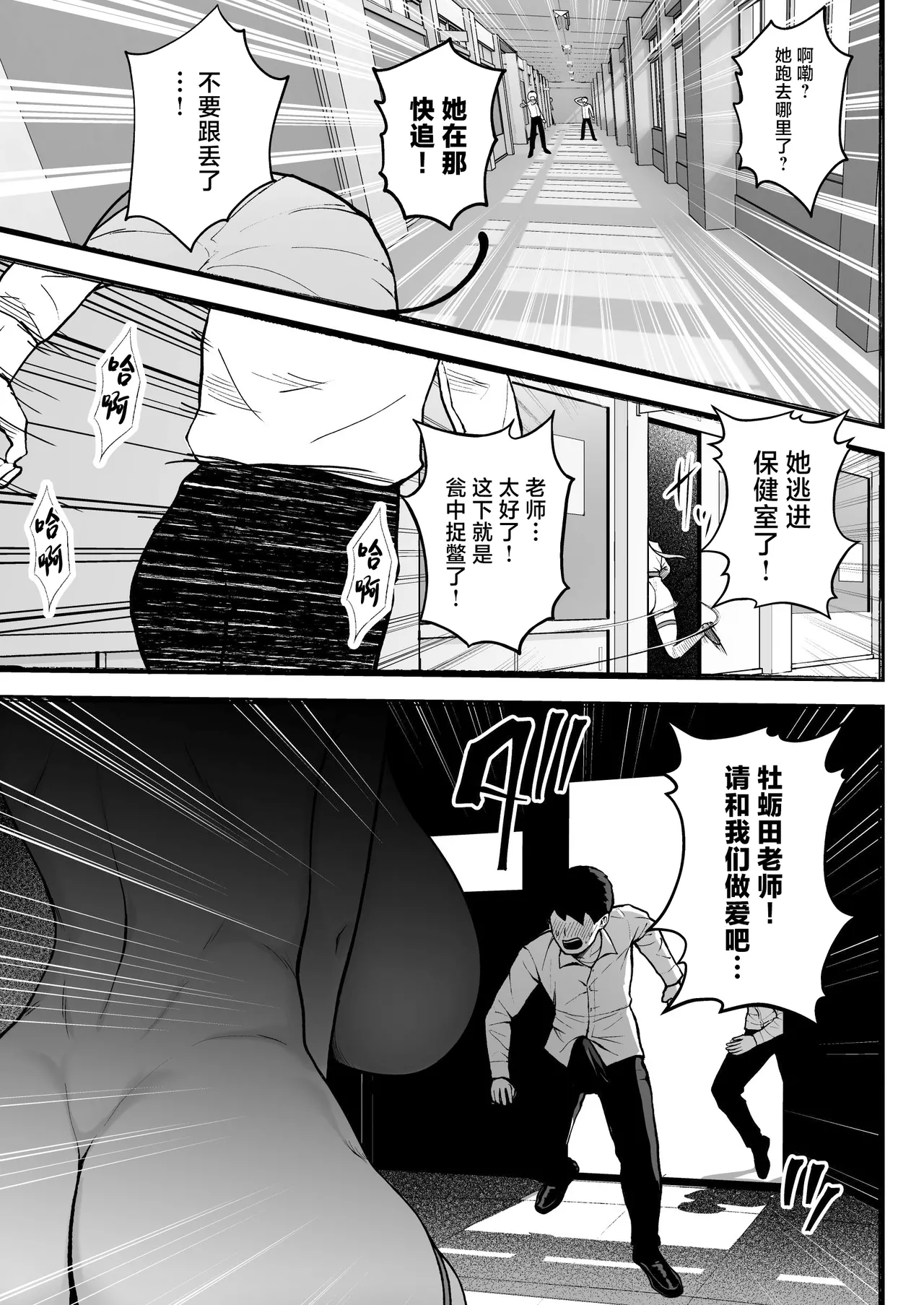 3-nen Ikagumi Kakitare Sensei page 31 original parody - big breasts schoolboy uniform hentai manga - read online free