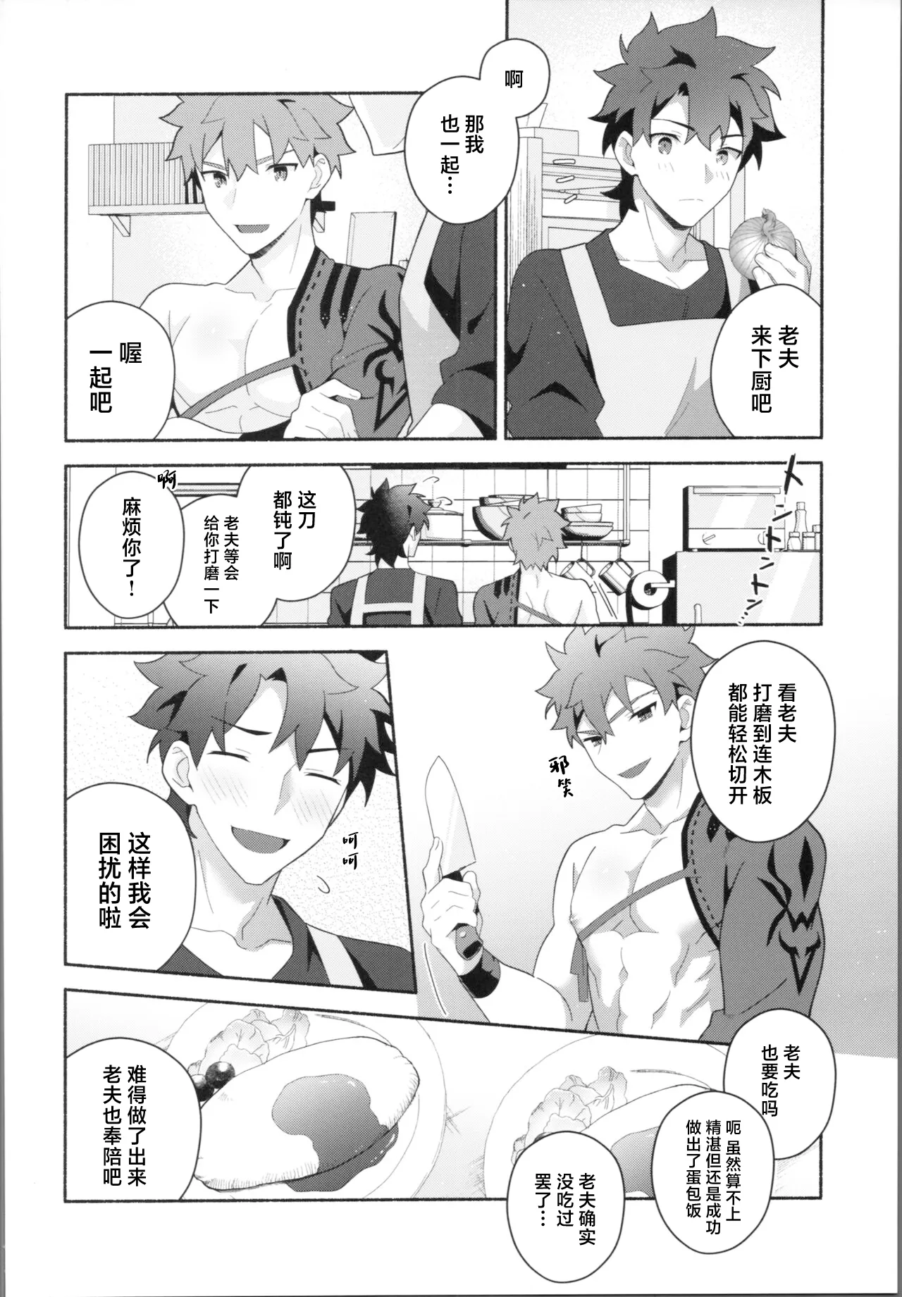 My Muramasa-san -in1LDK- - Page 9
