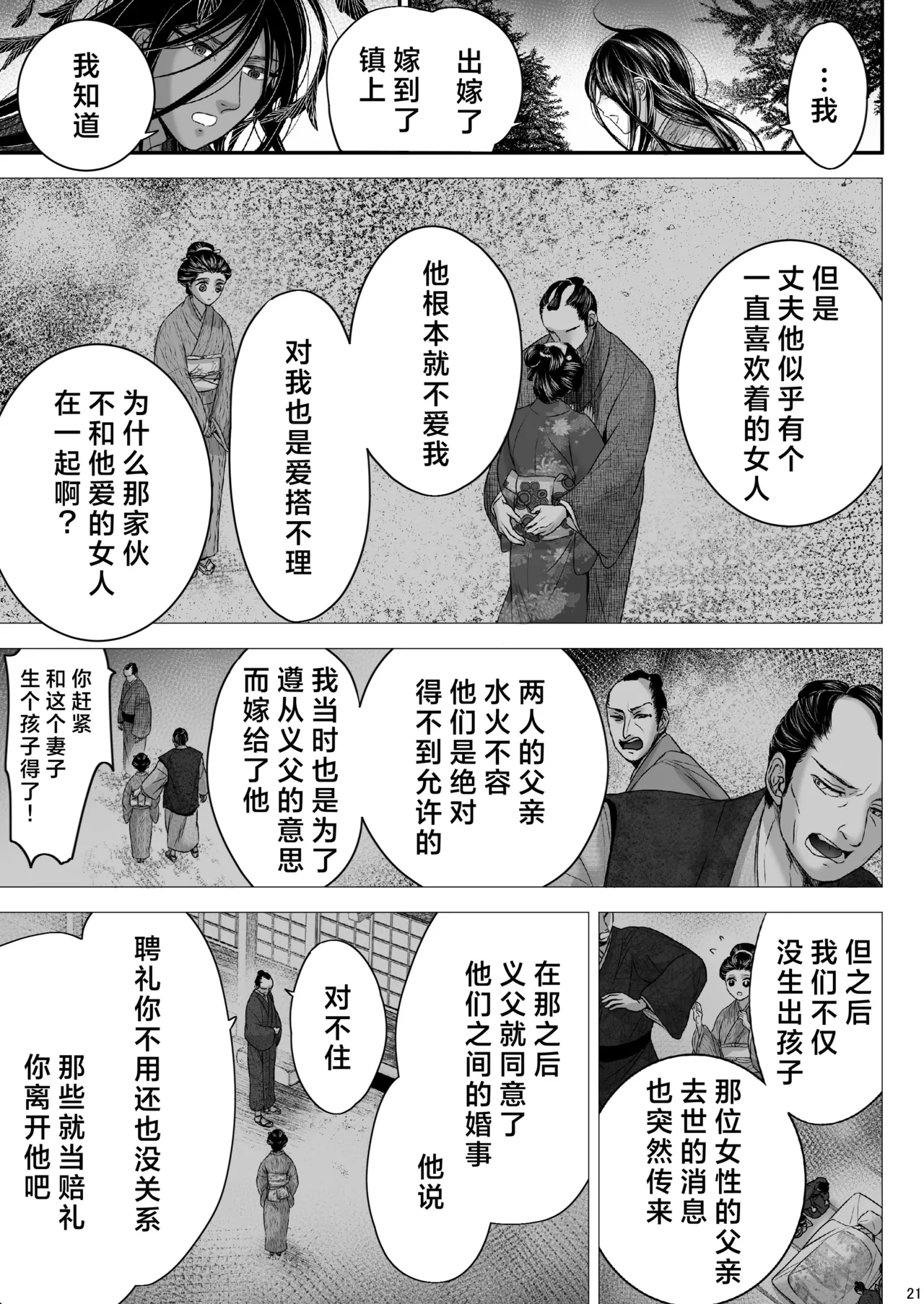 Watashi no Ayakashi-sama | 属于我的妖怪大人 page 21 original parody - kimono monster hentai manga - read online free