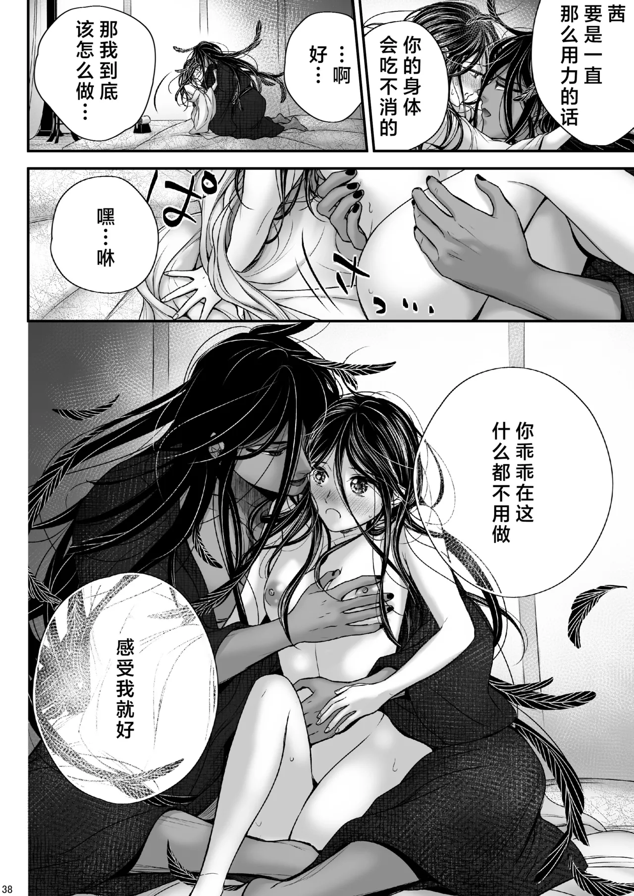 Watashi no Ayakashi-sama | 属于我的妖怪大人 - Page 38