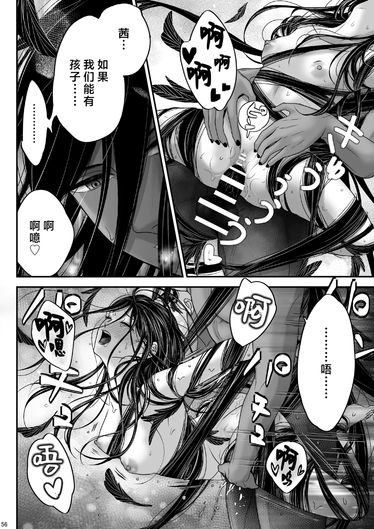 Watashi no Ayakashi-sama | 属于我的妖怪大人 page 56 original parody - kimono monster hentai manga - read online free