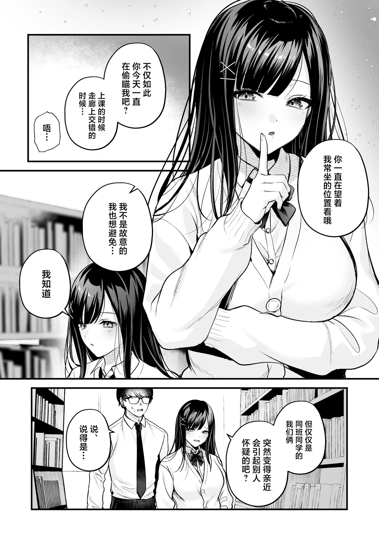 Seiso Doukyuusei, Himitsu no Ura Aka | 清纯同级生、秘密的的小号 - Page 39
