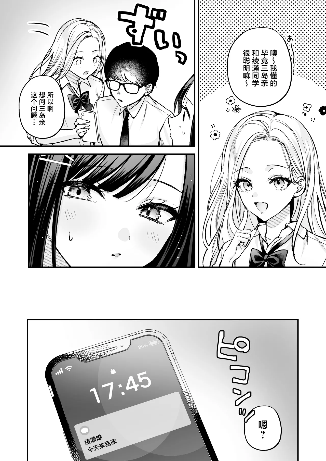 Seiso Doukyuusei, Himitsu no Ura Aka | 清纯同级生、秘密的的小号 page 52 original parody - leg lock big breasts hentai manga - read online free