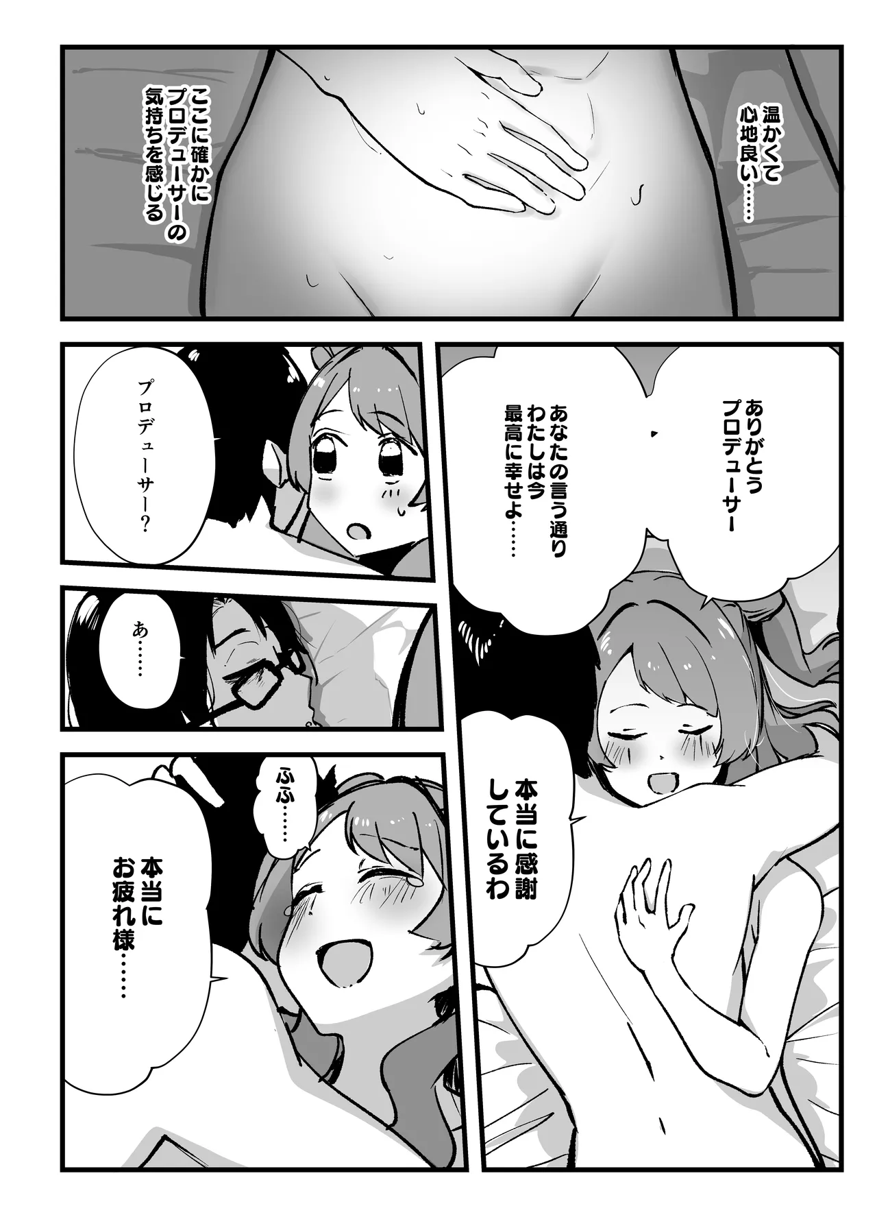 Ore ga Kanarazu Anata o Prima Stella ni Shimasu - Page 55
