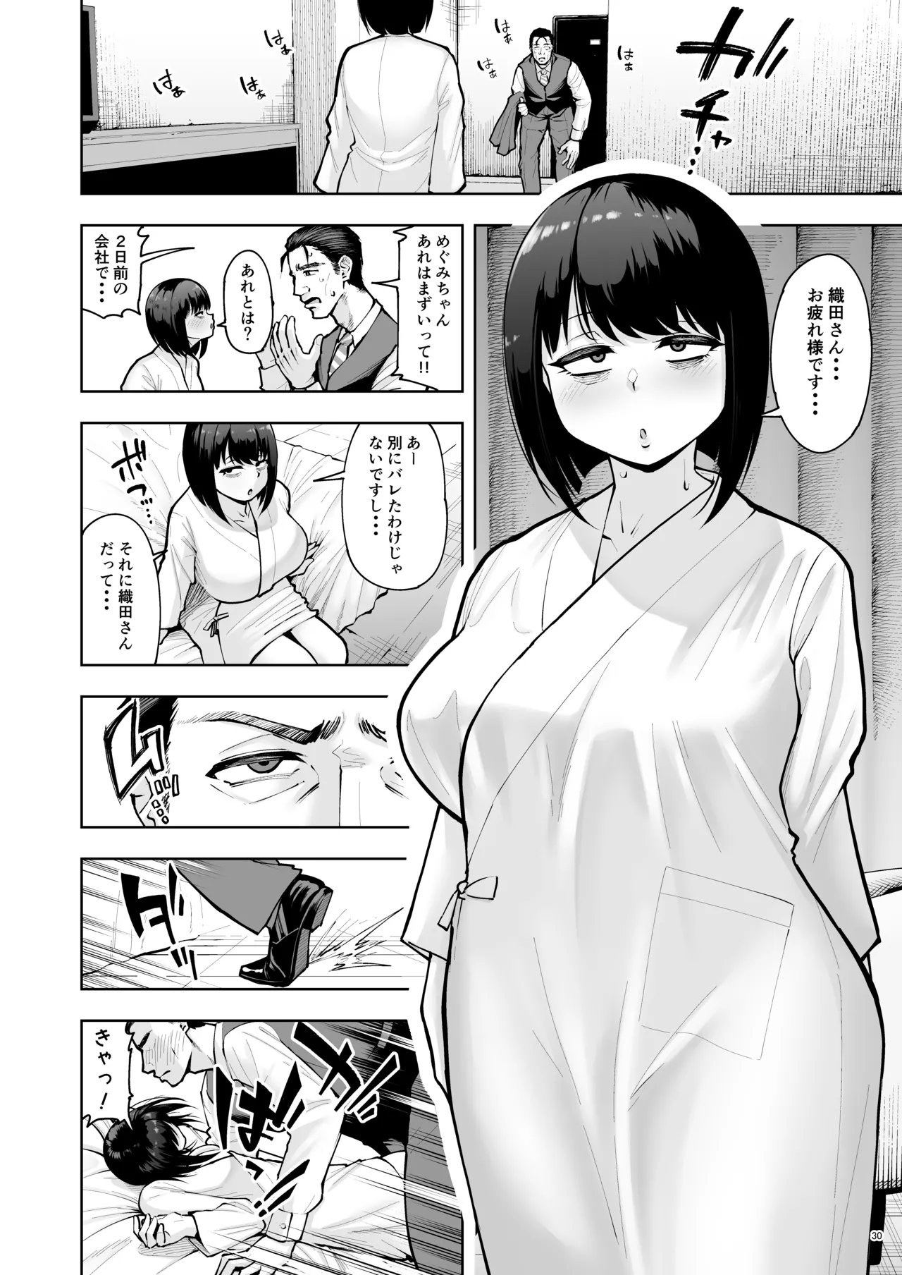 Shanai Renai wa Kinshi desu! - Page 29