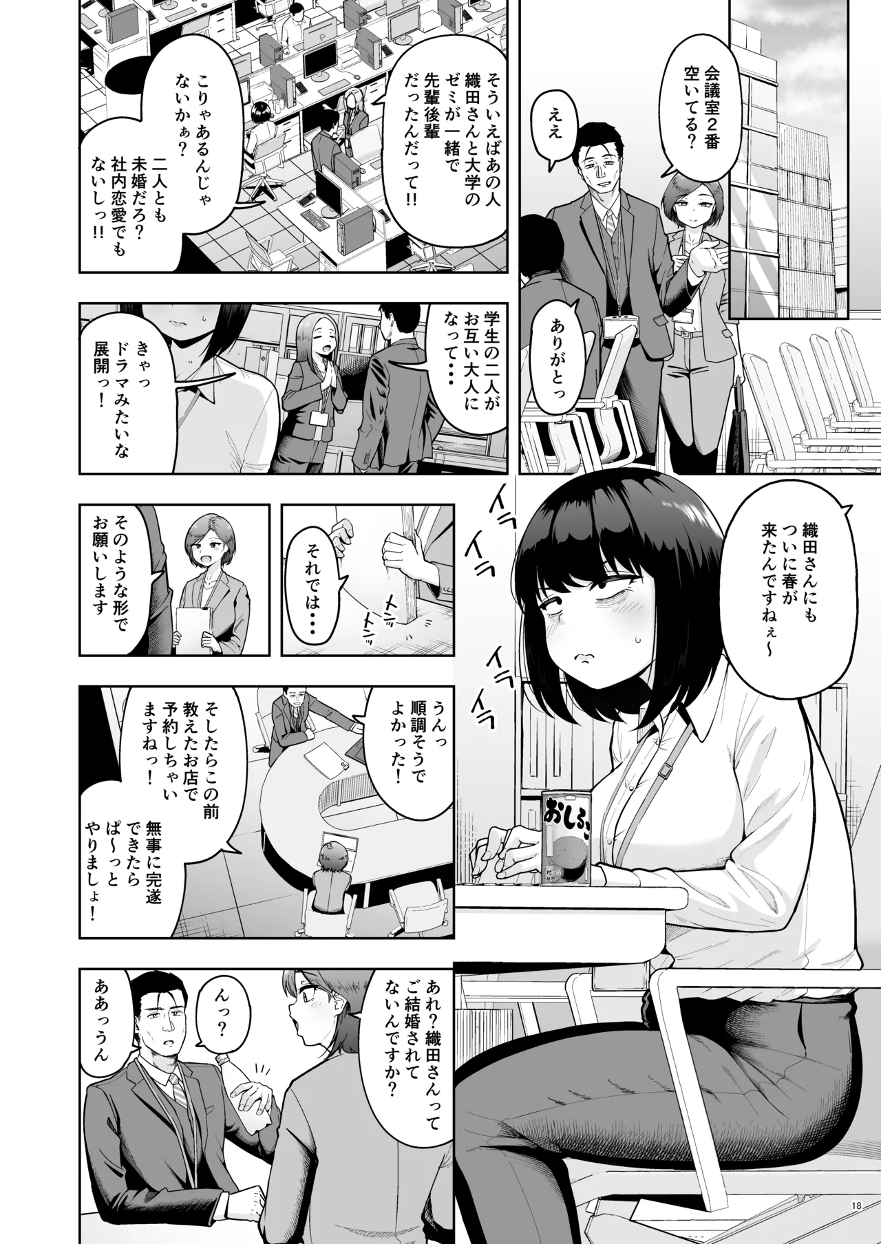 Shanai Renai wa Kinshi desu! 2 - Page 17