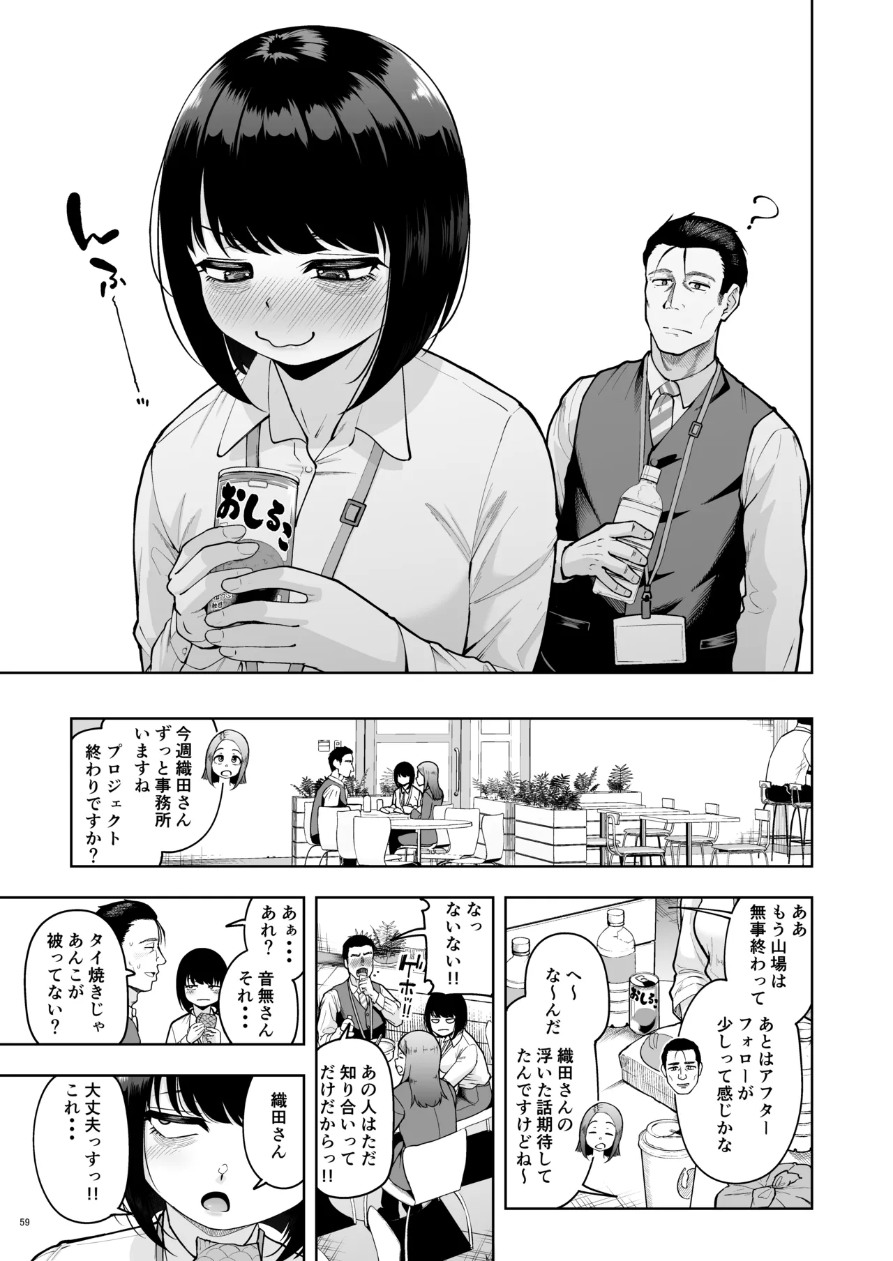 Shanai Renai wa Kinshi desu! 2 - Page 58