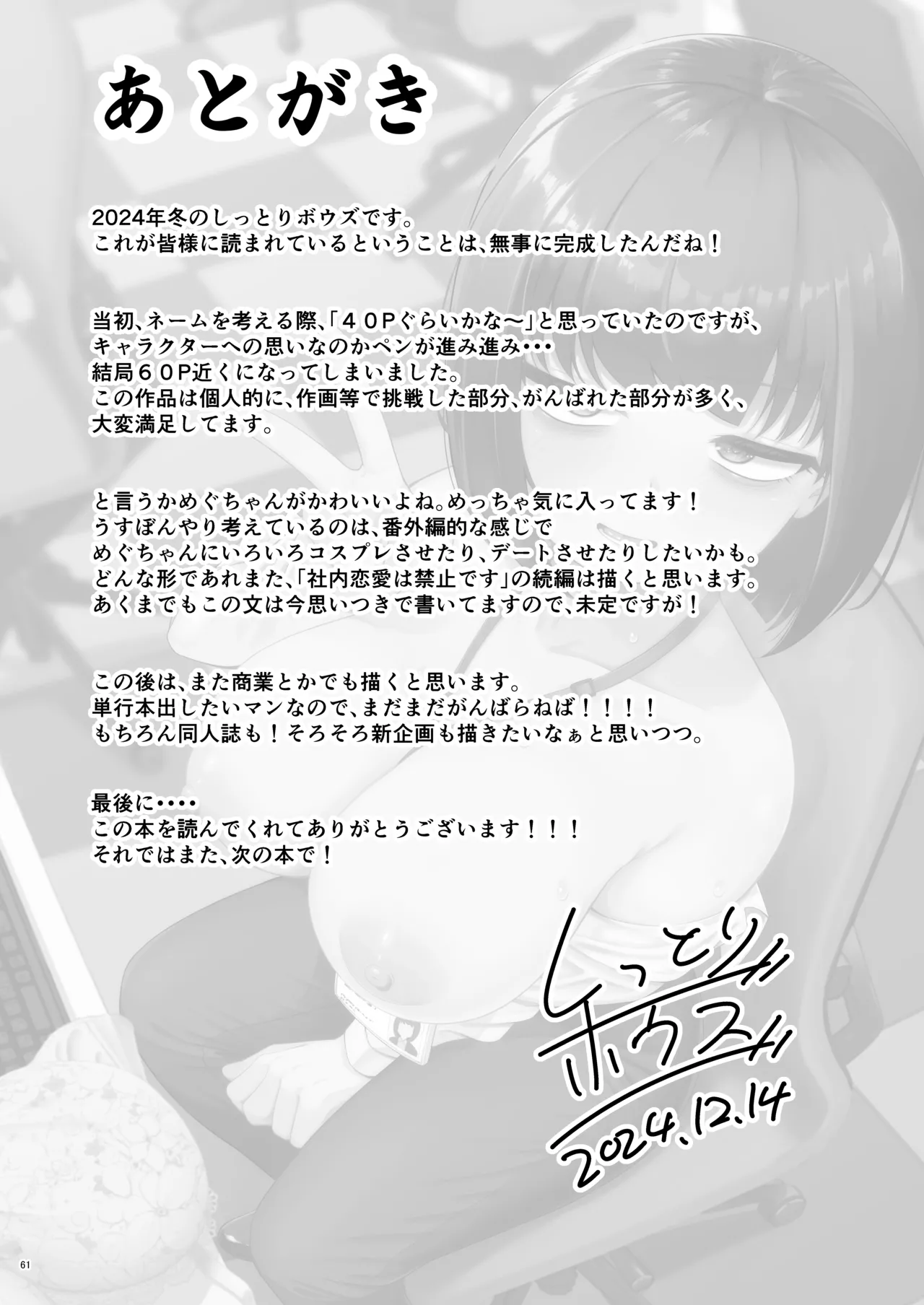 Shanai Renai wa Kinshi desu! 2 - Page 60