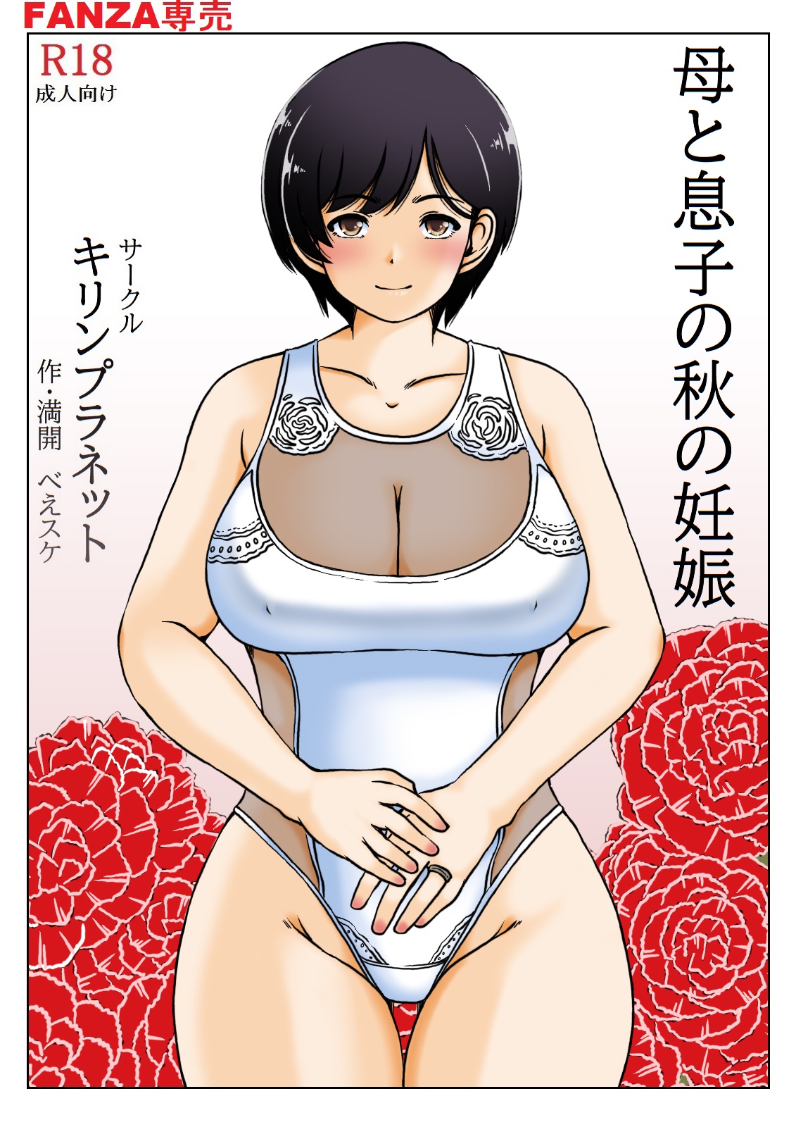 Haha to Musuko no Aki no Ninshin - Page 1