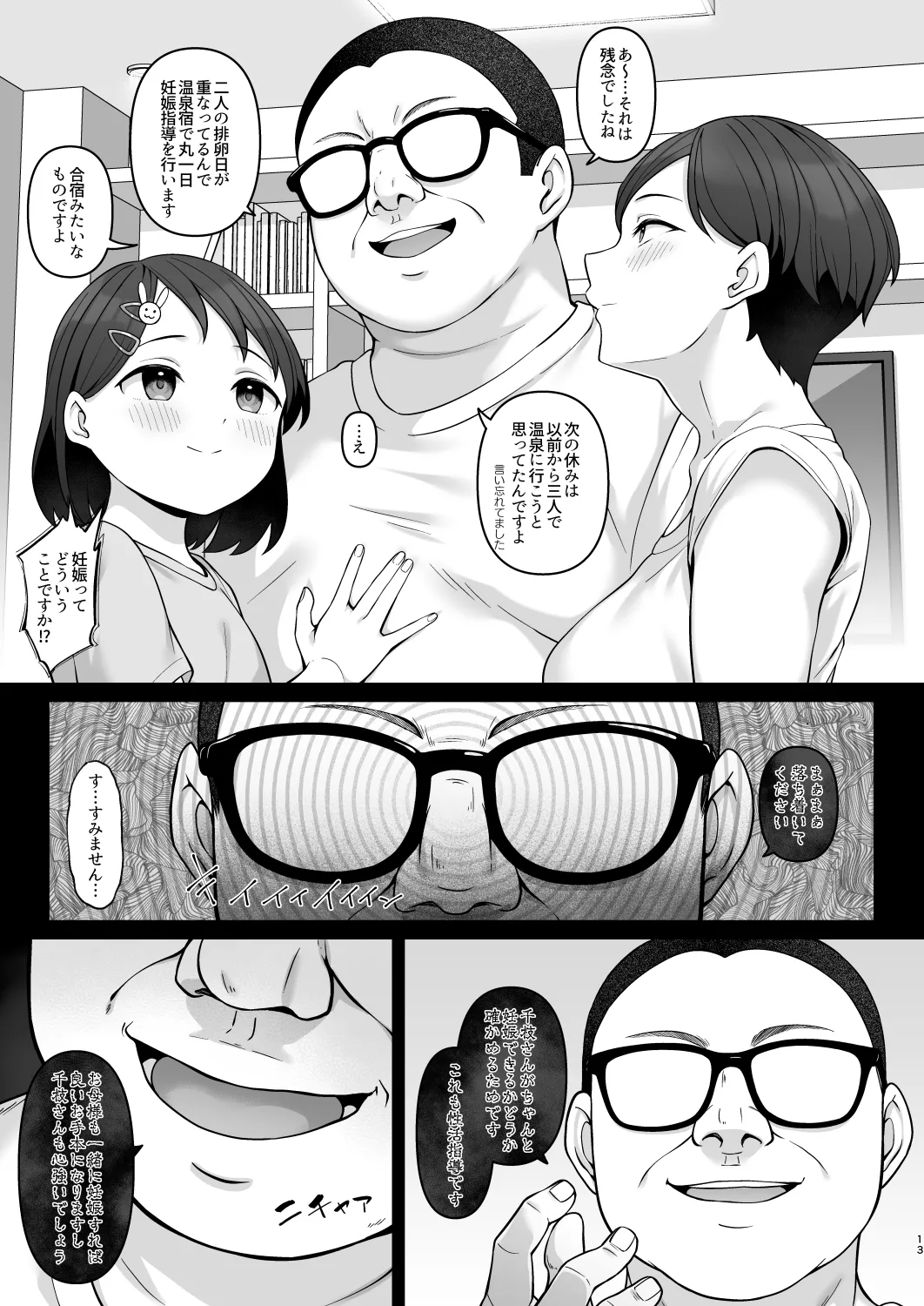 Page 12 of [Re:Cre@tors (Hiiragi Hajime)] Sasaki-ke Saimin NTR Oyakodon 2 -Ninshin Shidou Hen- (THE IDOLM@STER CINDERELLA GIRLS) [Digital]