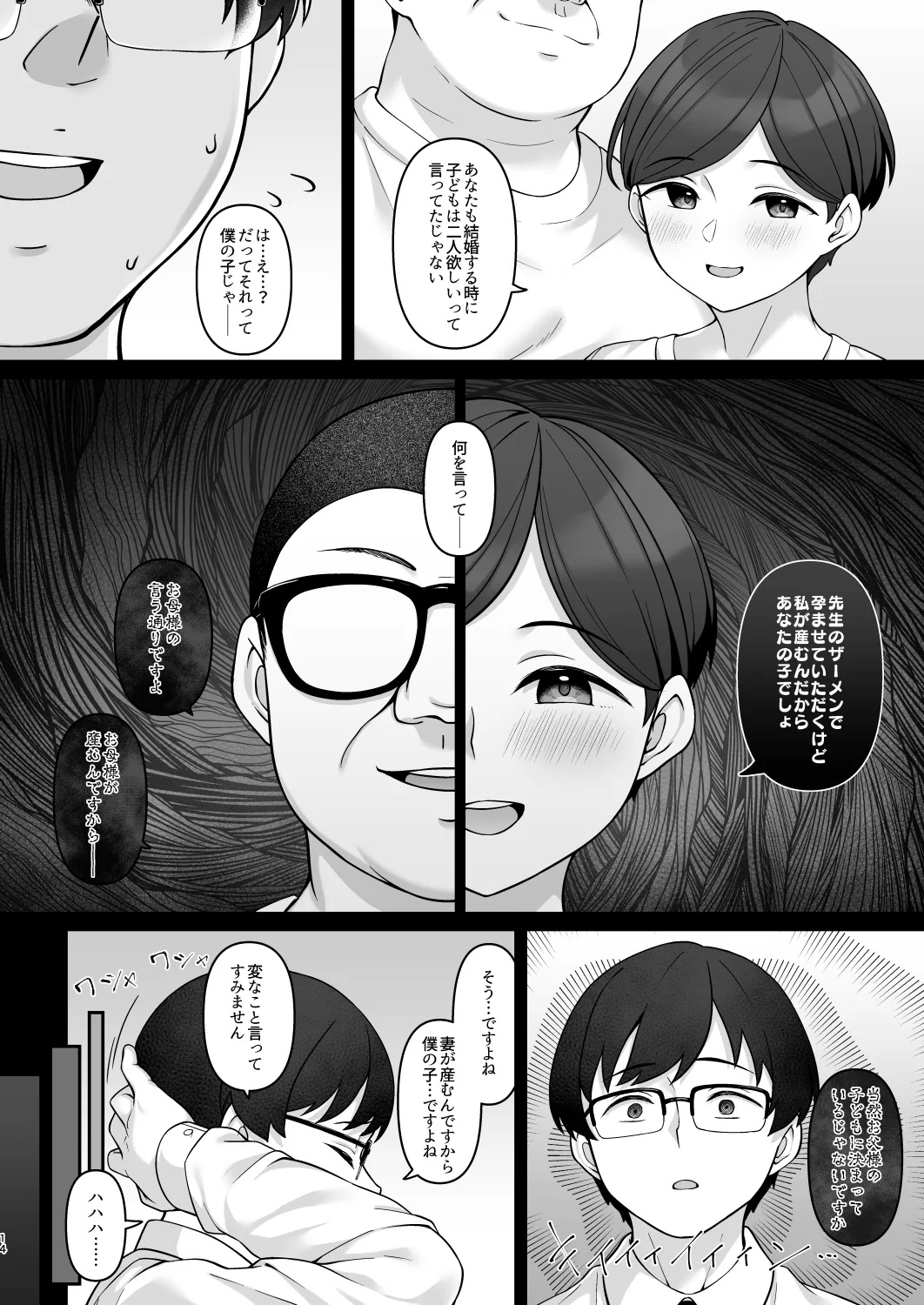 Page 13 of [Re:Cre@tors (Hiiragi Hajime)] Sasaki-ke Saimin NTR Oyakodon 2 -Ninshin Shidou Hen- (THE IDOLM@STER CINDERELLA GIRLS) [Digital]