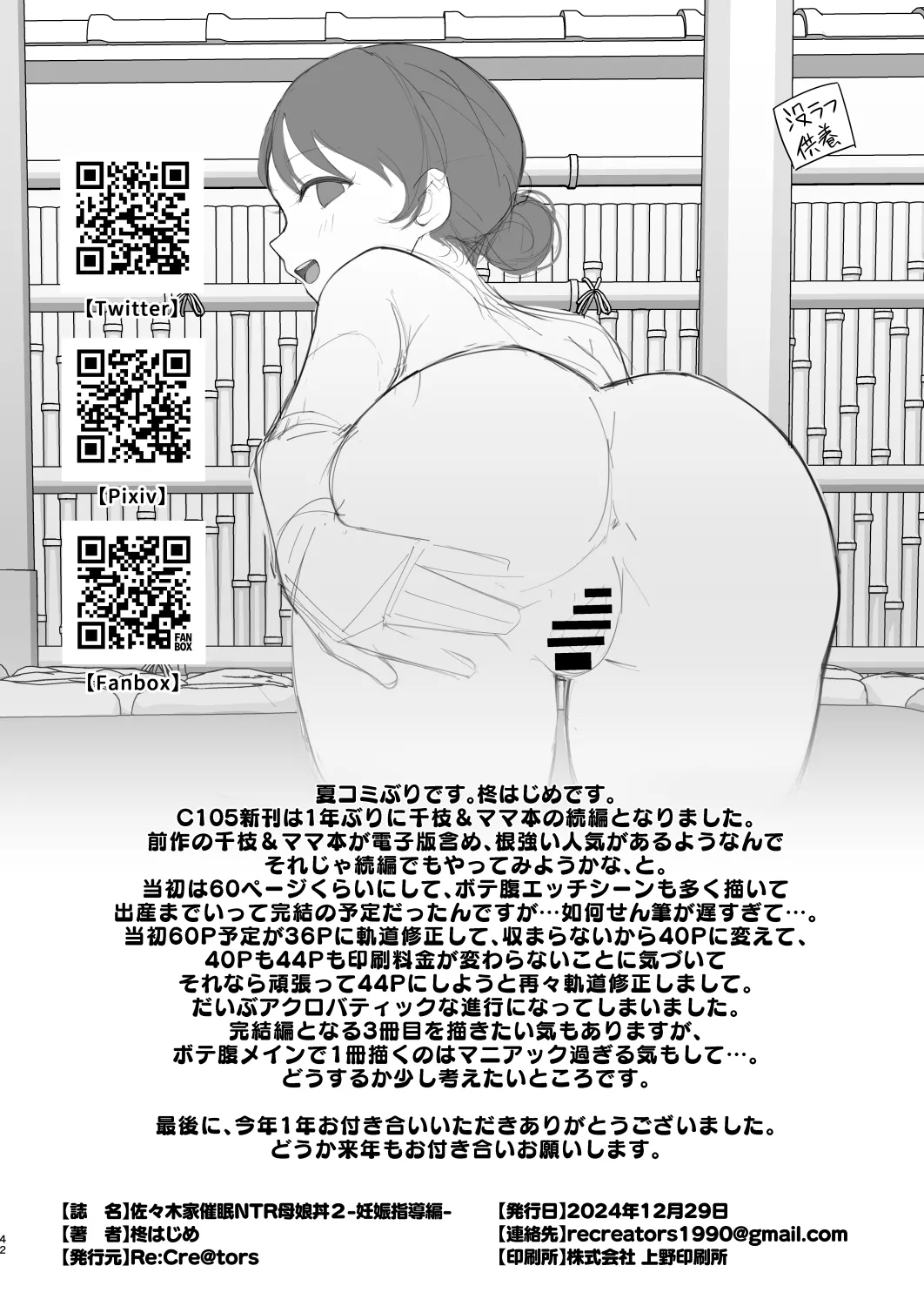 Page 41 of [Re:Cre@tors (Hiiragi Hajime)] Sasaki-ke Saimin NTR Oyakodon 2 -Ninshin Shidou Hen- (THE IDOLM@STER CINDERELLA GIRLS) [Digital]