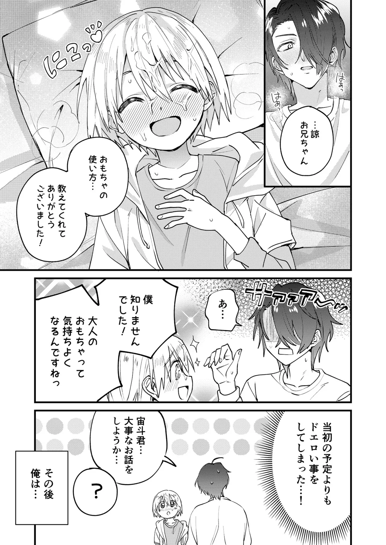 Himitsu no Asobi wa Onii-chan to! - Page 24
