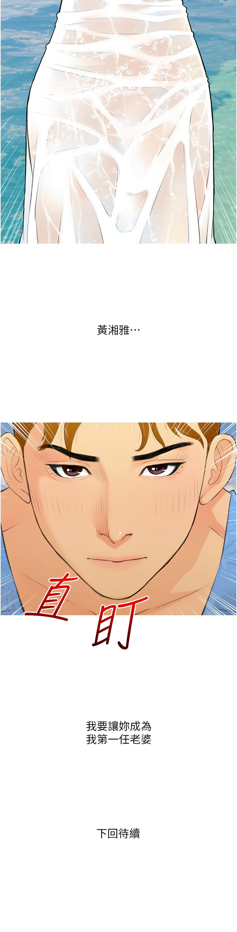 糖果爸爸的抢婚大作战 | 糖果爸爸的搶婚大作戰 1-35 END - Page 18