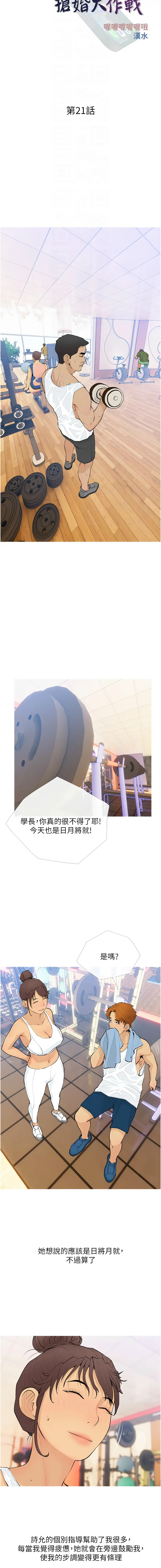 糖果爸爸的抢婚大作战 | 糖果爸爸的搶婚大作戰 1-35 END page 253 - big breasts full censorship hentai manga - read online free