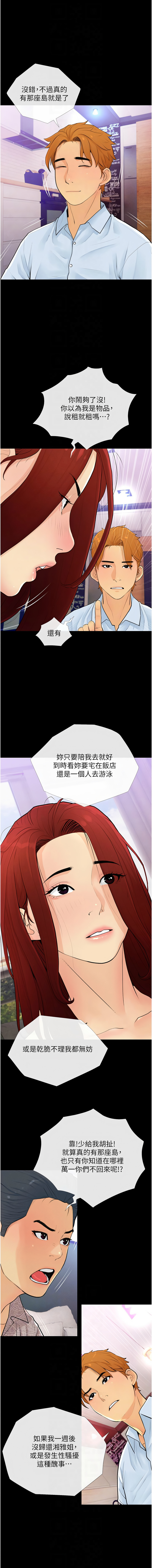 糖果爸爸的抢婚大作战 | 糖果爸爸的搶婚大作戰 1-35 END page 26 - big breasts full censorship hentai manga - read online free